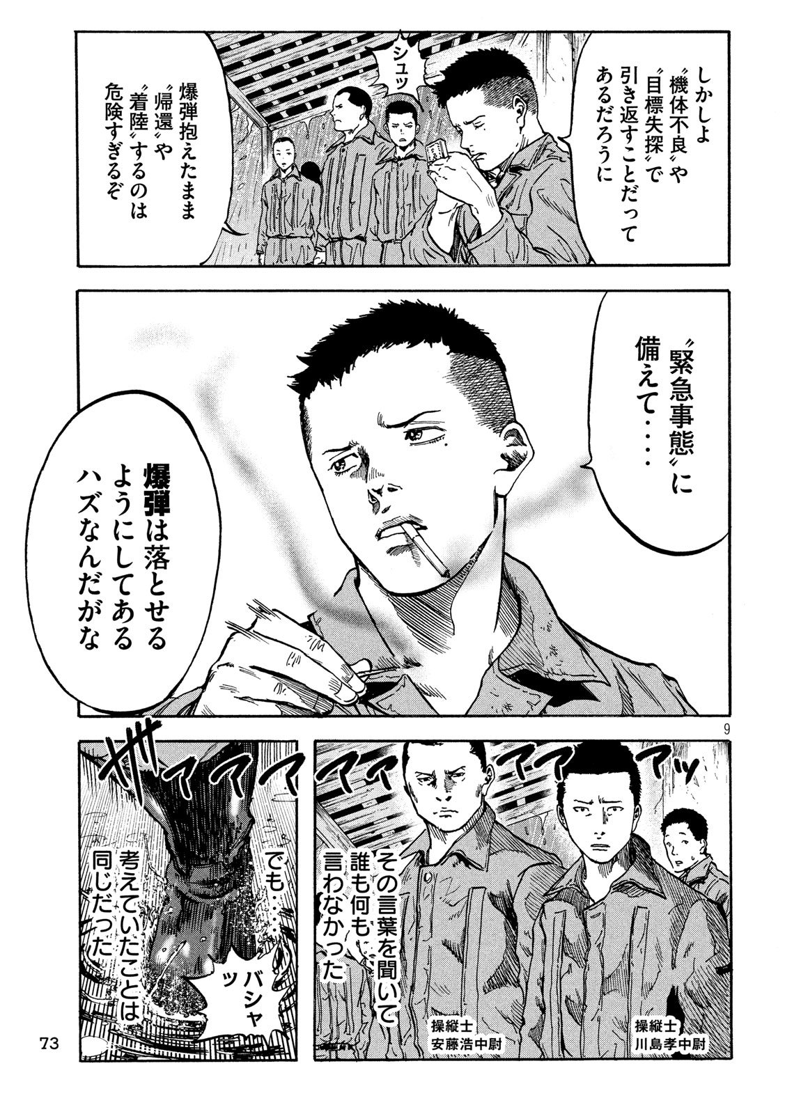 Fujimi no Tokkouhei: Ikitoshi Ikeru Monotachi e Chapter 7 9ページ