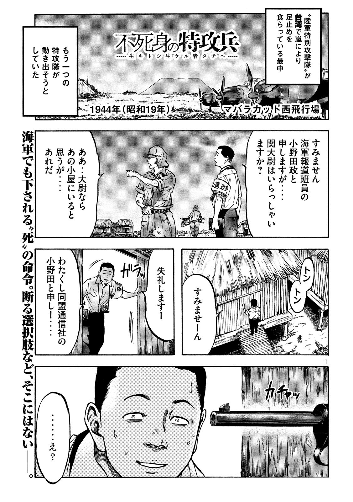 Fujimi no Tokkouhei: Ikitoshi Ikeru Monotachi e Chapter 8 1ページ