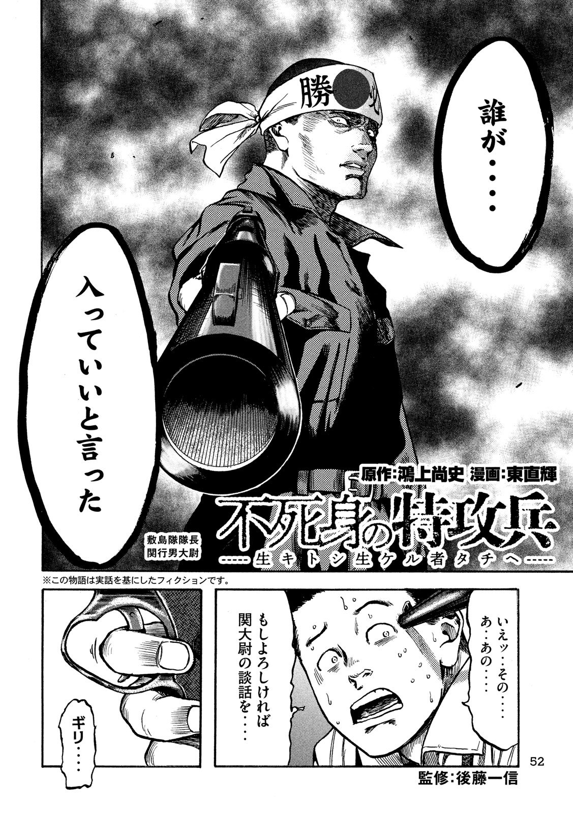 Fujimi no Tokkouhei: Ikitoshi Ikeru Monotachi e Chapter 8 2ページ
