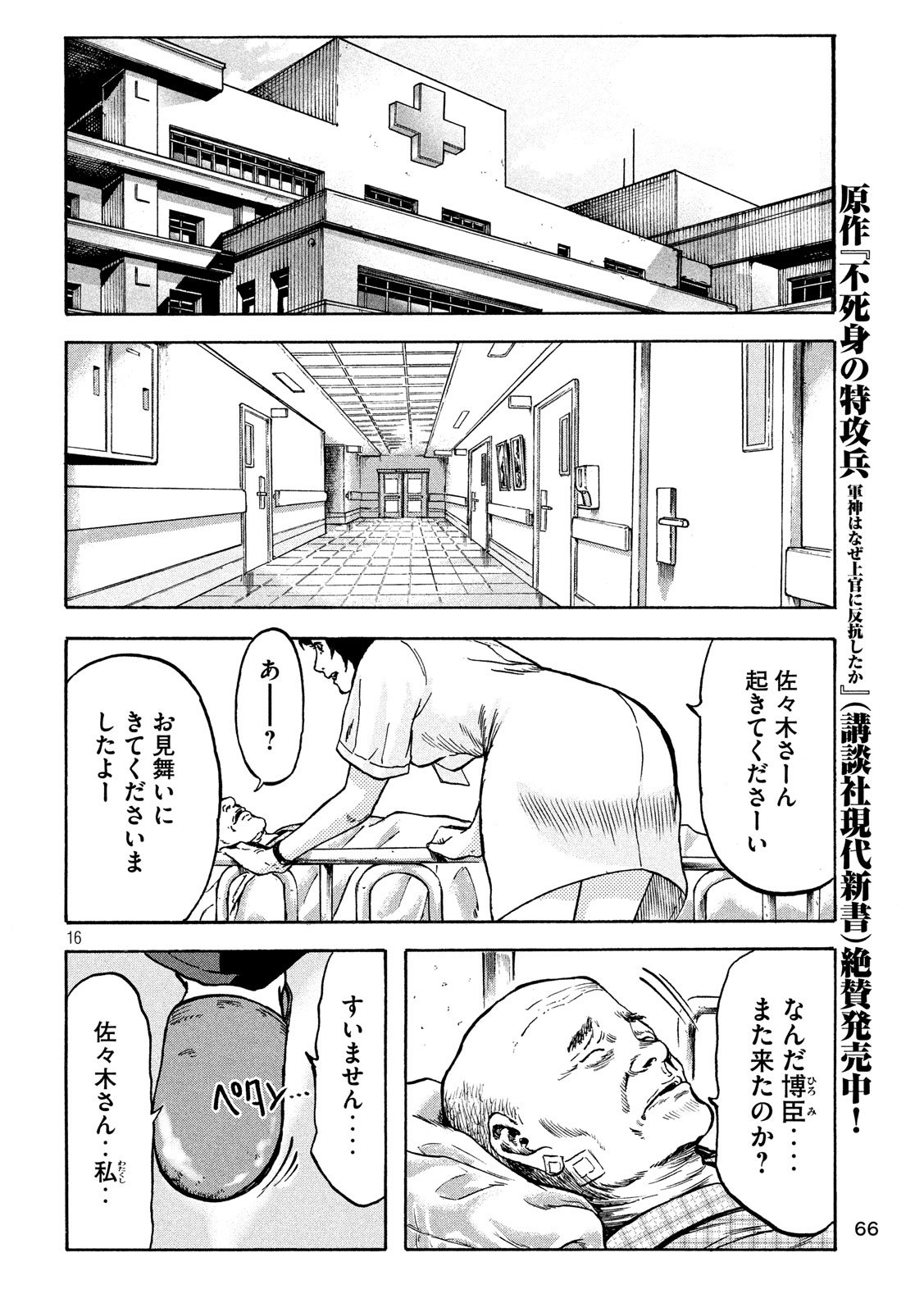 Fujimi no Tokkouhei: Ikitoshi Ikeru Monotachi e Chapter 8 16ページ