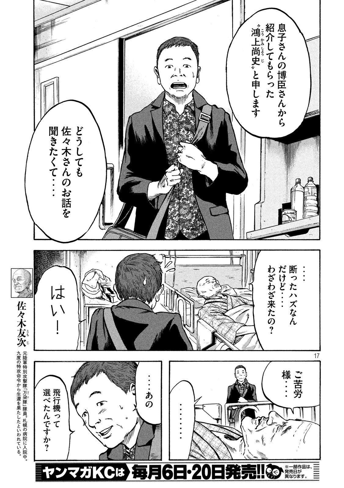 Fujimi no Tokkouhei: Ikitoshi Ikeru Monotachi e Chapter 8 17ページ