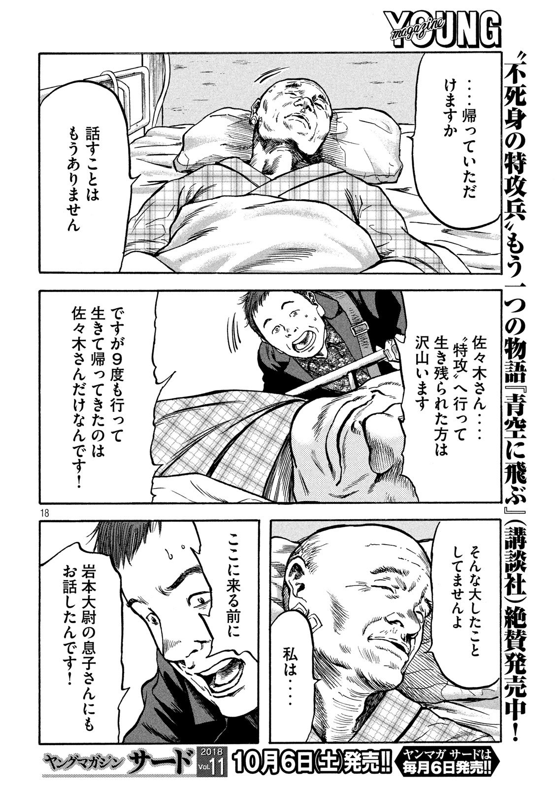Fujimi no Tokkouhei: Ikitoshi Ikeru Monotachi e Chapter 8 18ページ
