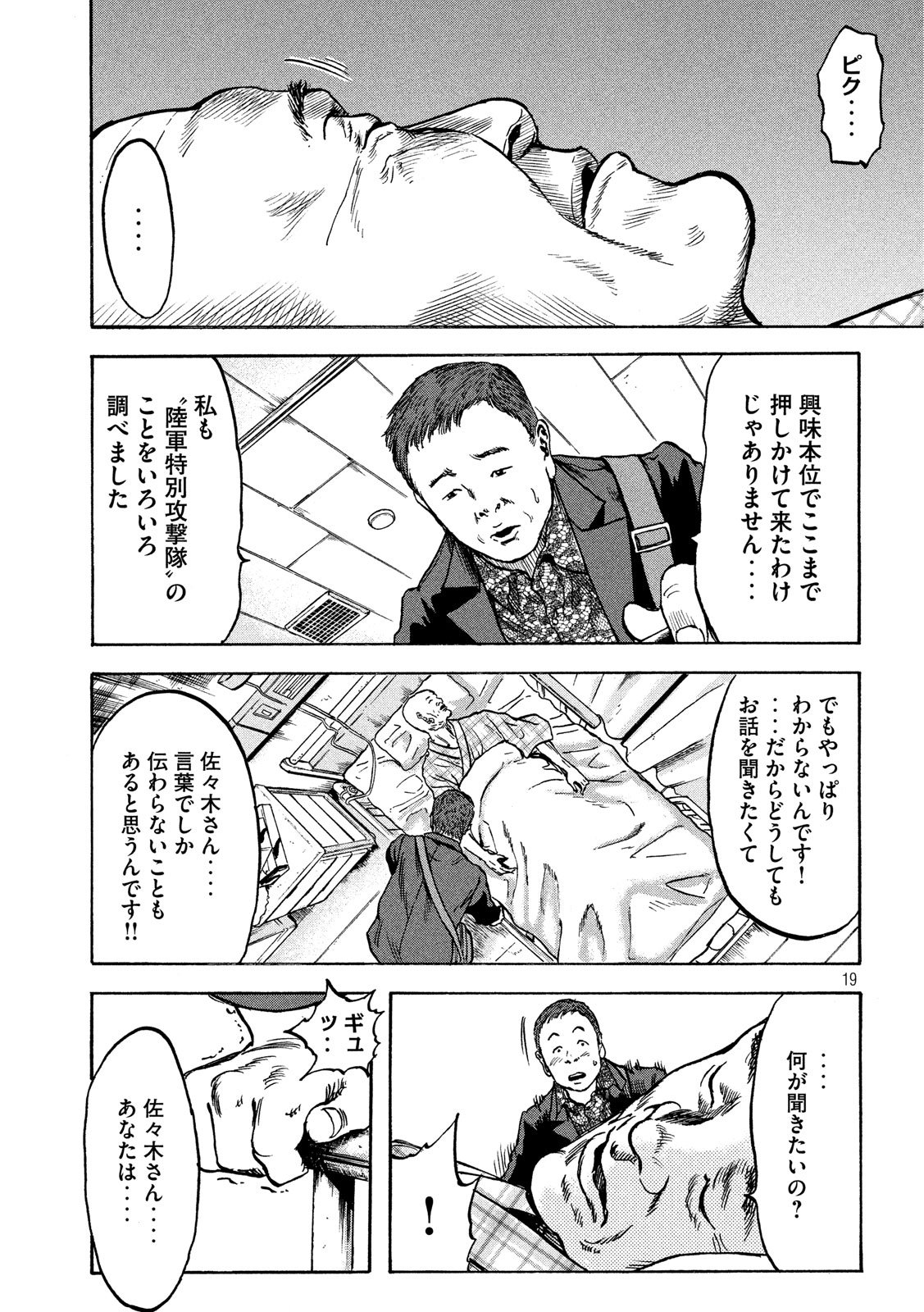 Fujimi no Tokkouhei: Ikitoshi Ikeru Monotachi e Chapter 8 19ページ