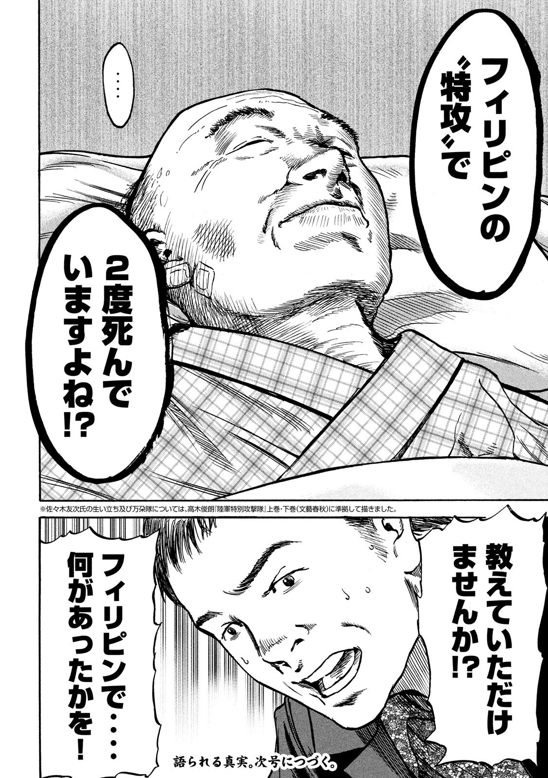 Fujimi no Tokkouhei: Ikitoshi Ikeru Monotachi e Chapter 8 20ページ