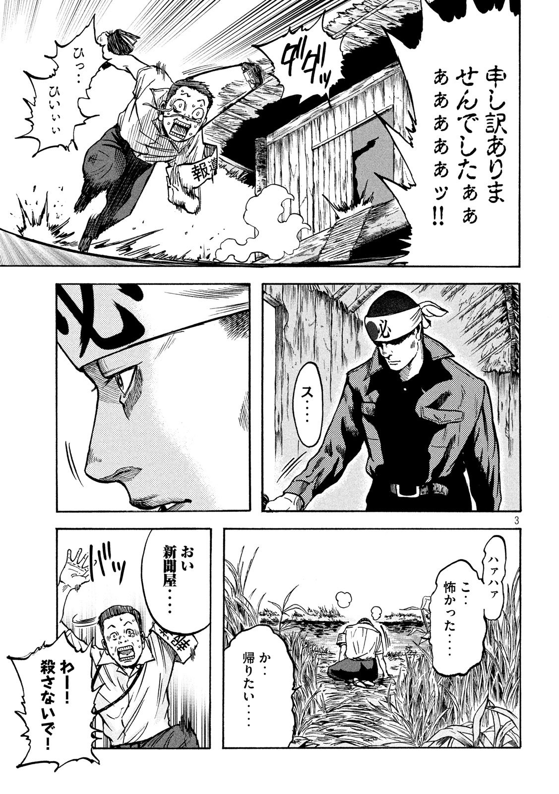 Fujimi no Tokkouhei: Ikitoshi Ikeru Monotachi e Chapter 8 3ページ