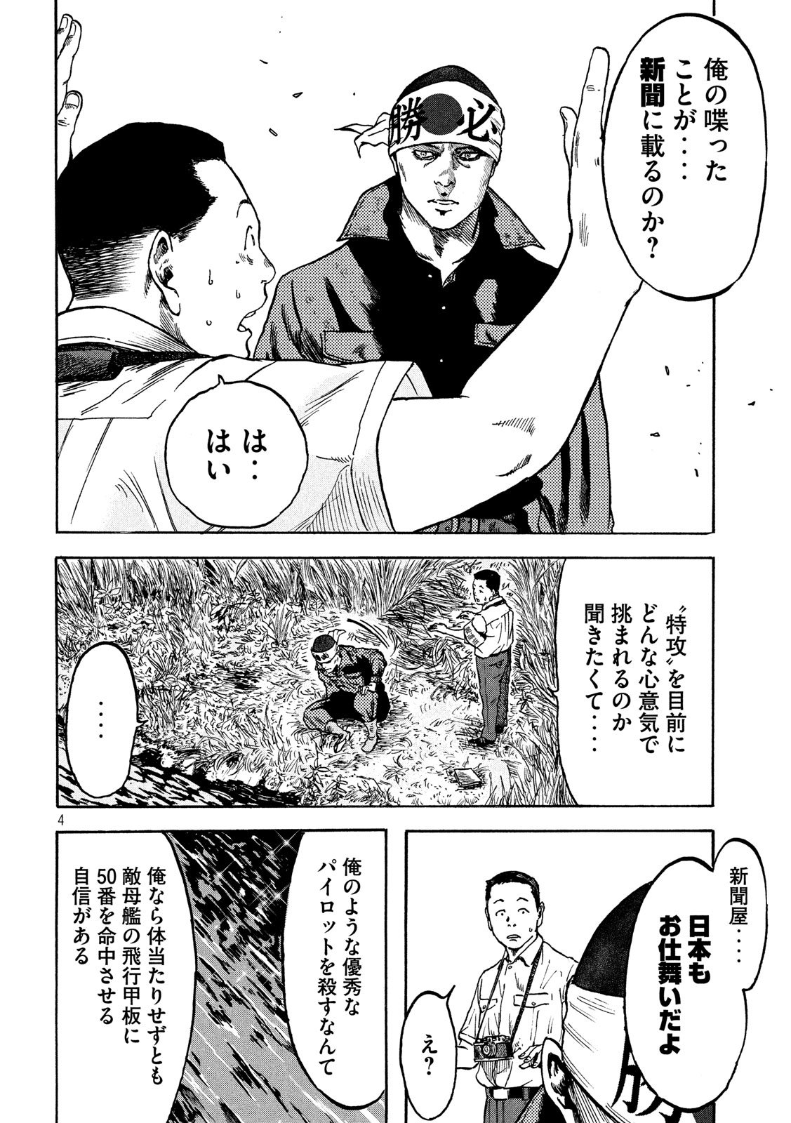 Fujimi no Tokkouhei: Ikitoshi Ikeru Monotachi e Chapter 8 4ページ