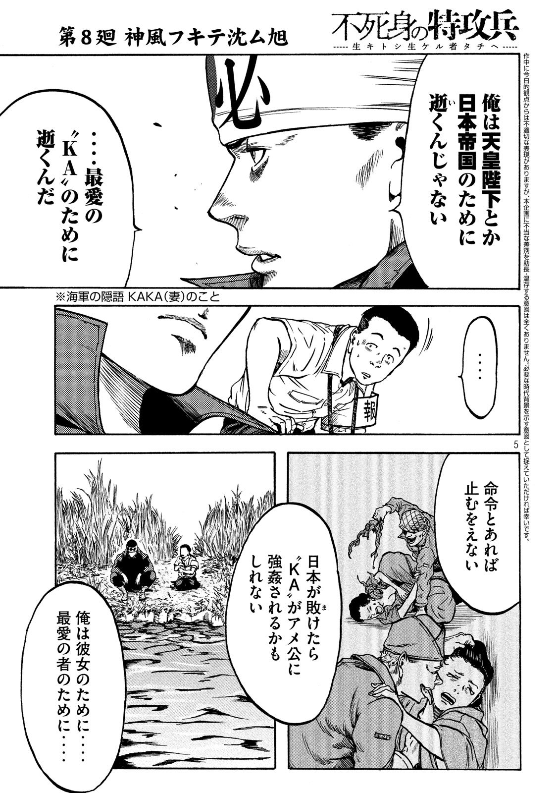Fujimi no Tokkouhei: Ikitoshi Ikeru Monotachi e Chapter 8 5ページ