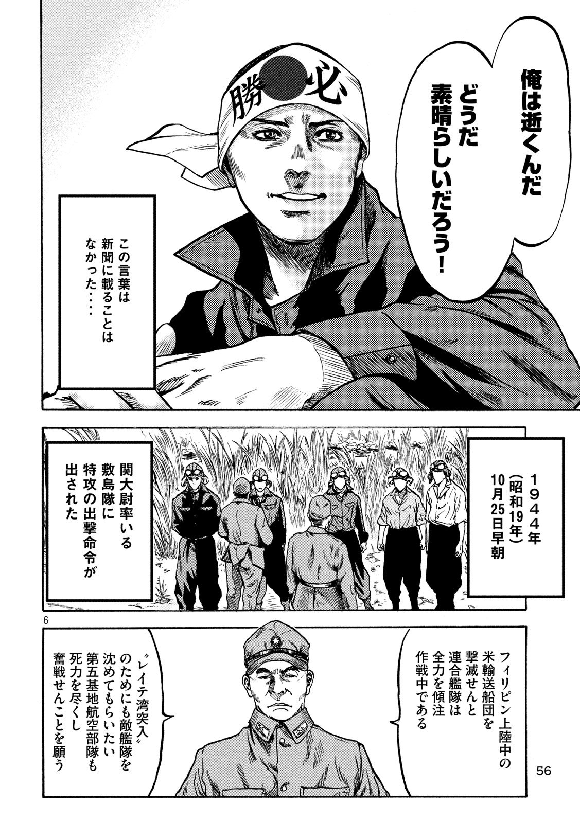Fujimi no Tokkouhei: Ikitoshi Ikeru Monotachi e Chapter 8 6ページ
