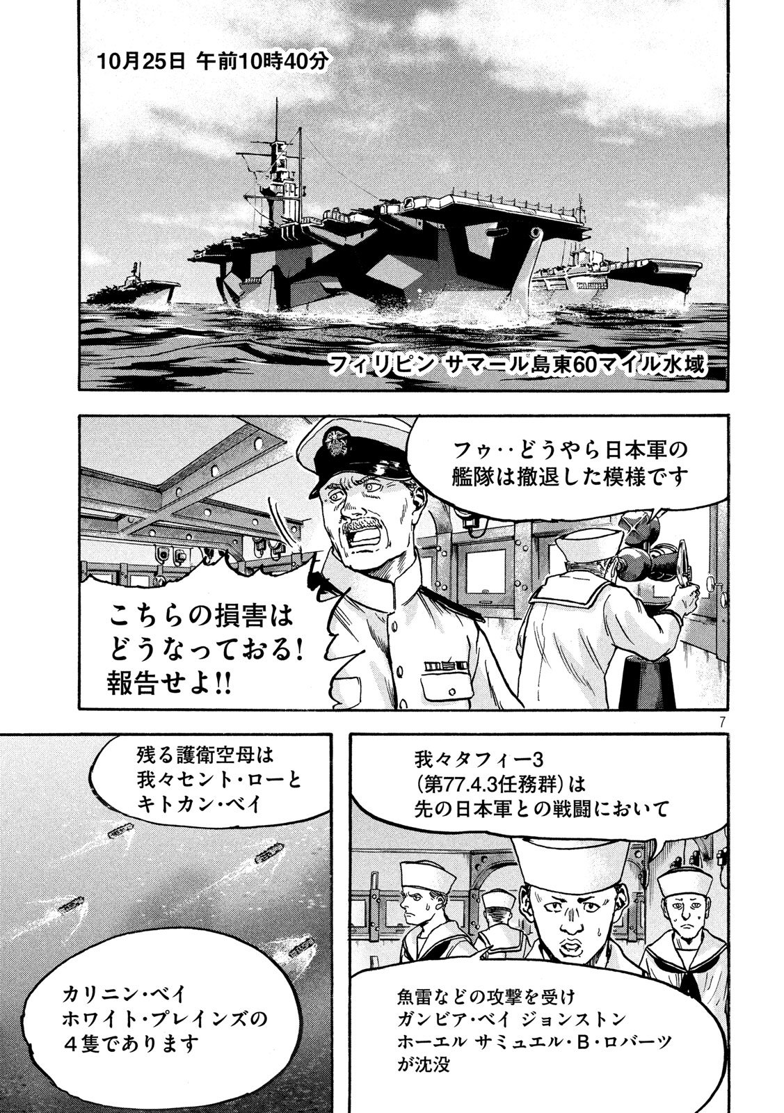 Fujimi no Tokkouhei: Ikitoshi Ikeru Monotachi e Chapter 8 7ページ