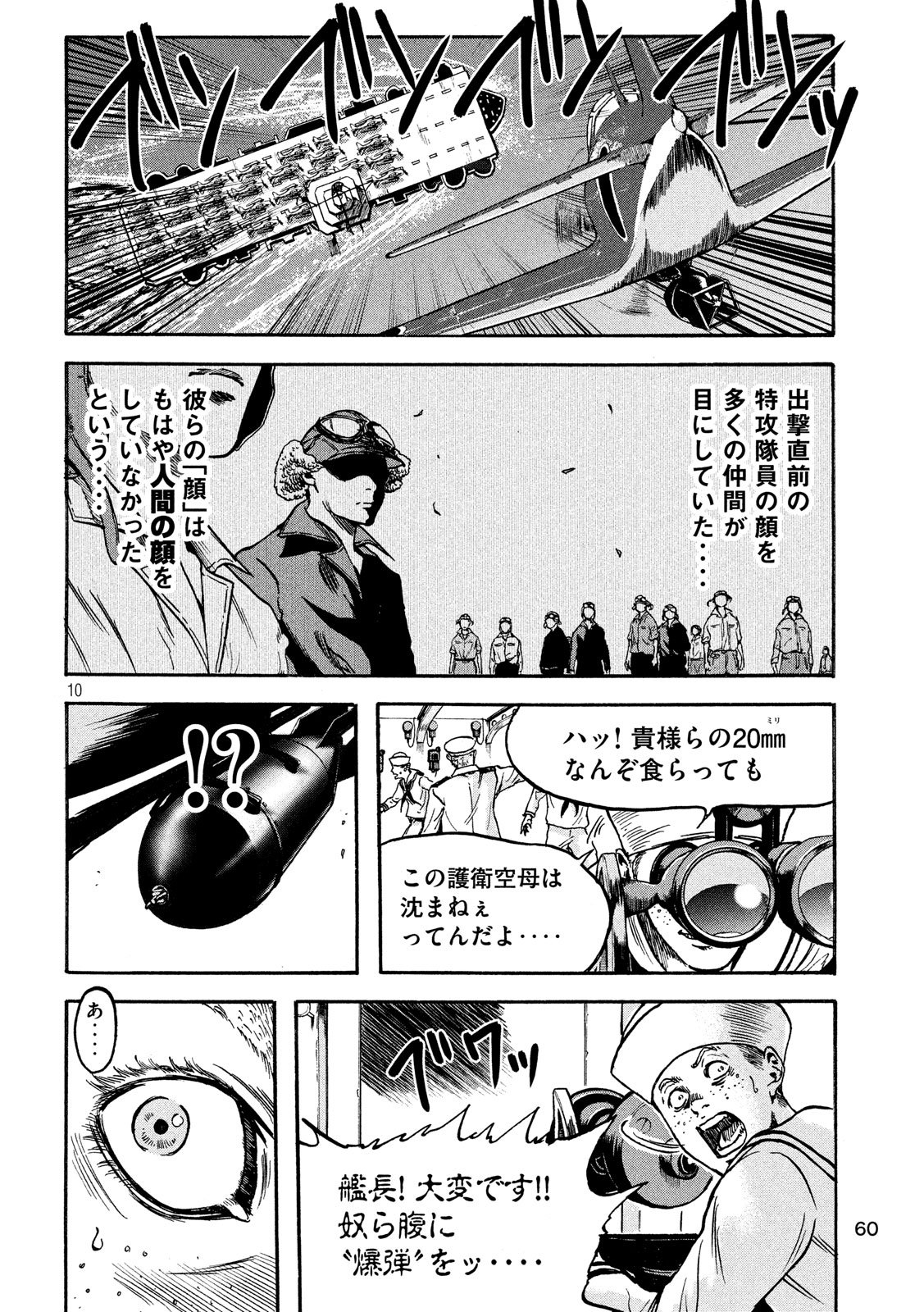 Fujimi no Tokkouhei: Ikitoshi Ikeru Monotachi e Chapter 8 10ページ