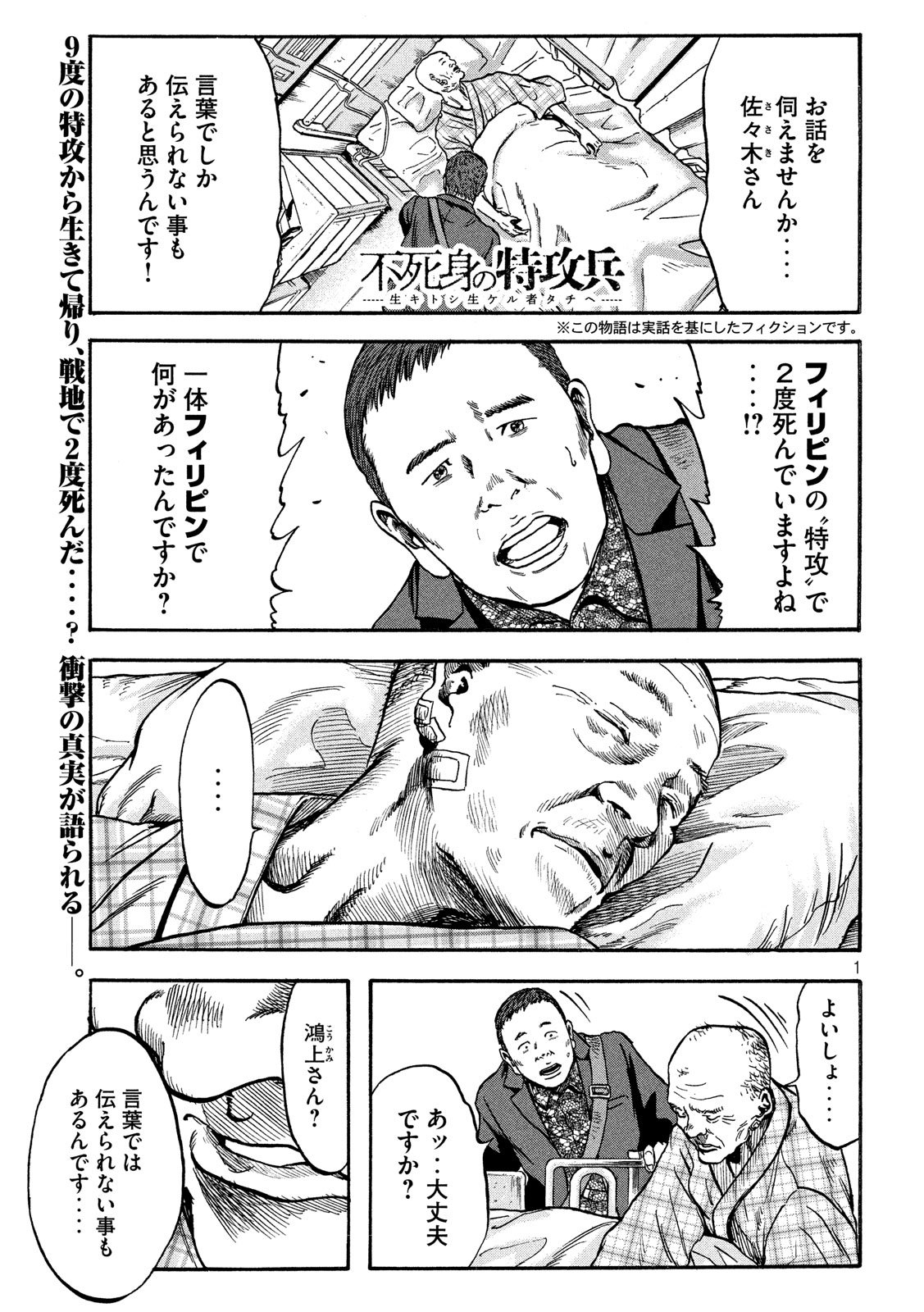 Fujimi no Tokkouhei: Ikitoshi Ikeru Monotachi e Chapter 9 1ページ