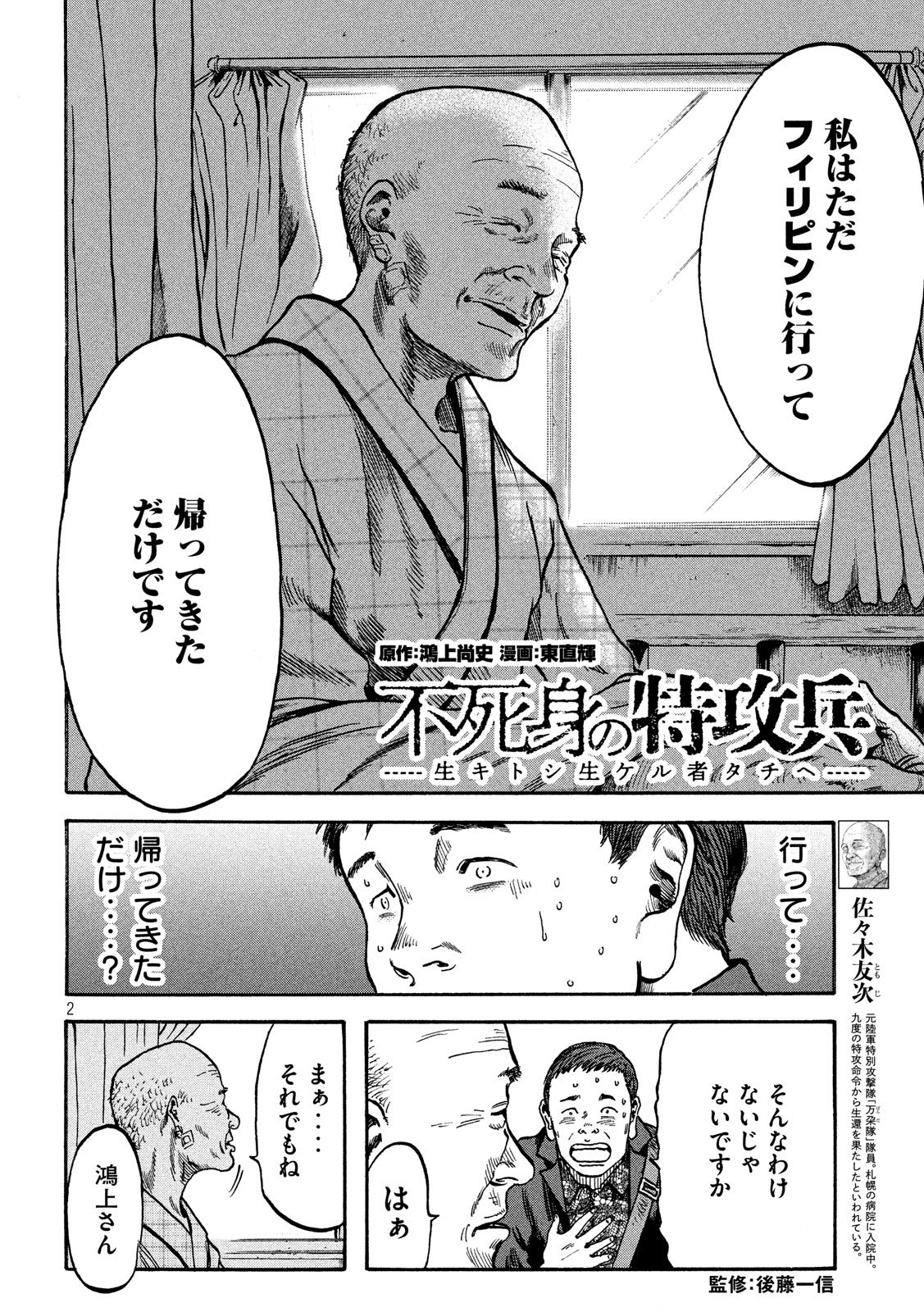 Fujimi no Tokkouhei: Ikitoshi Ikeru Monotachi e Chapter 9 2ページ