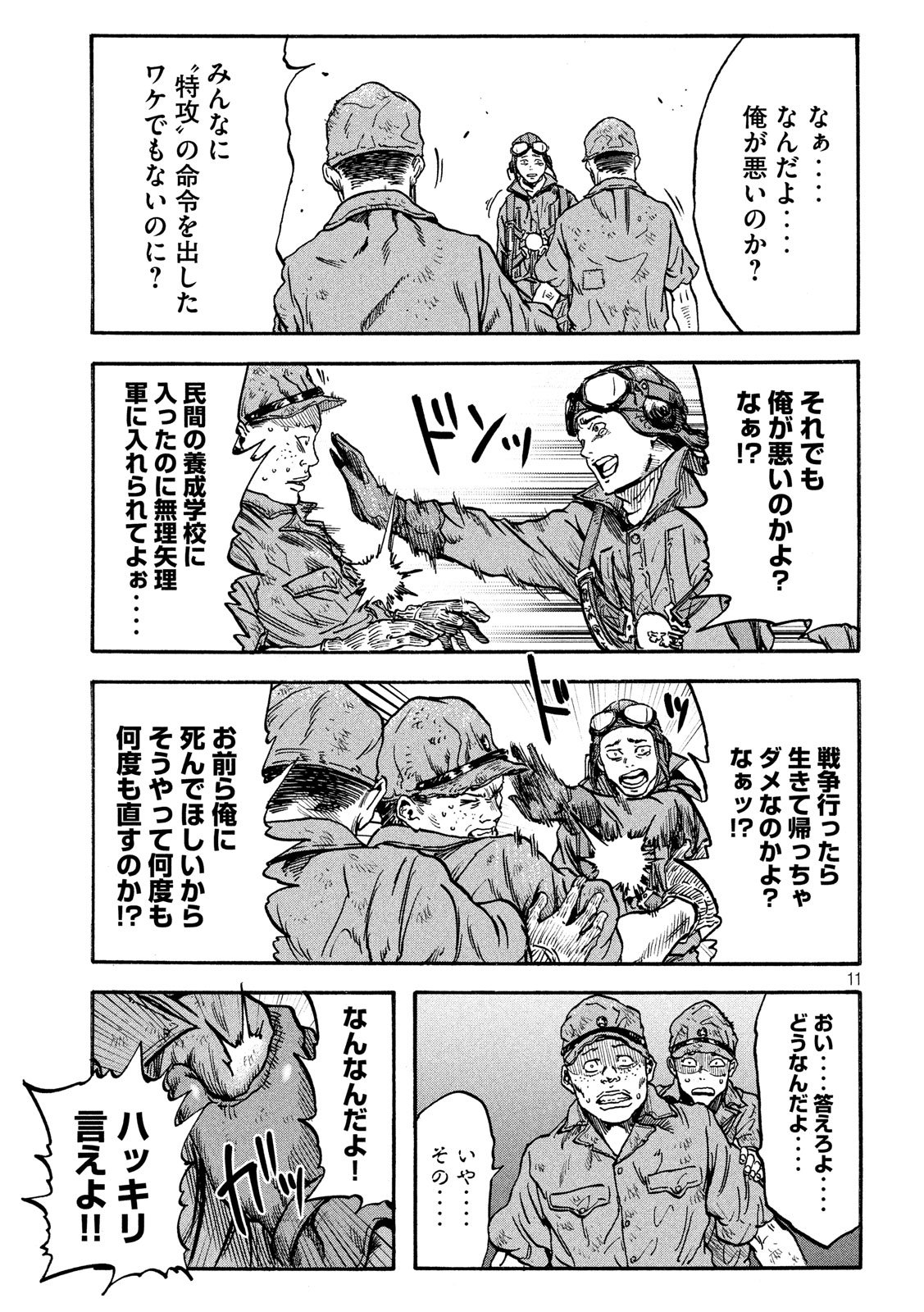 Fujimi no Tokkouhei: Ikitoshi Ikeru Monotachi e Chapter 9 11ページ