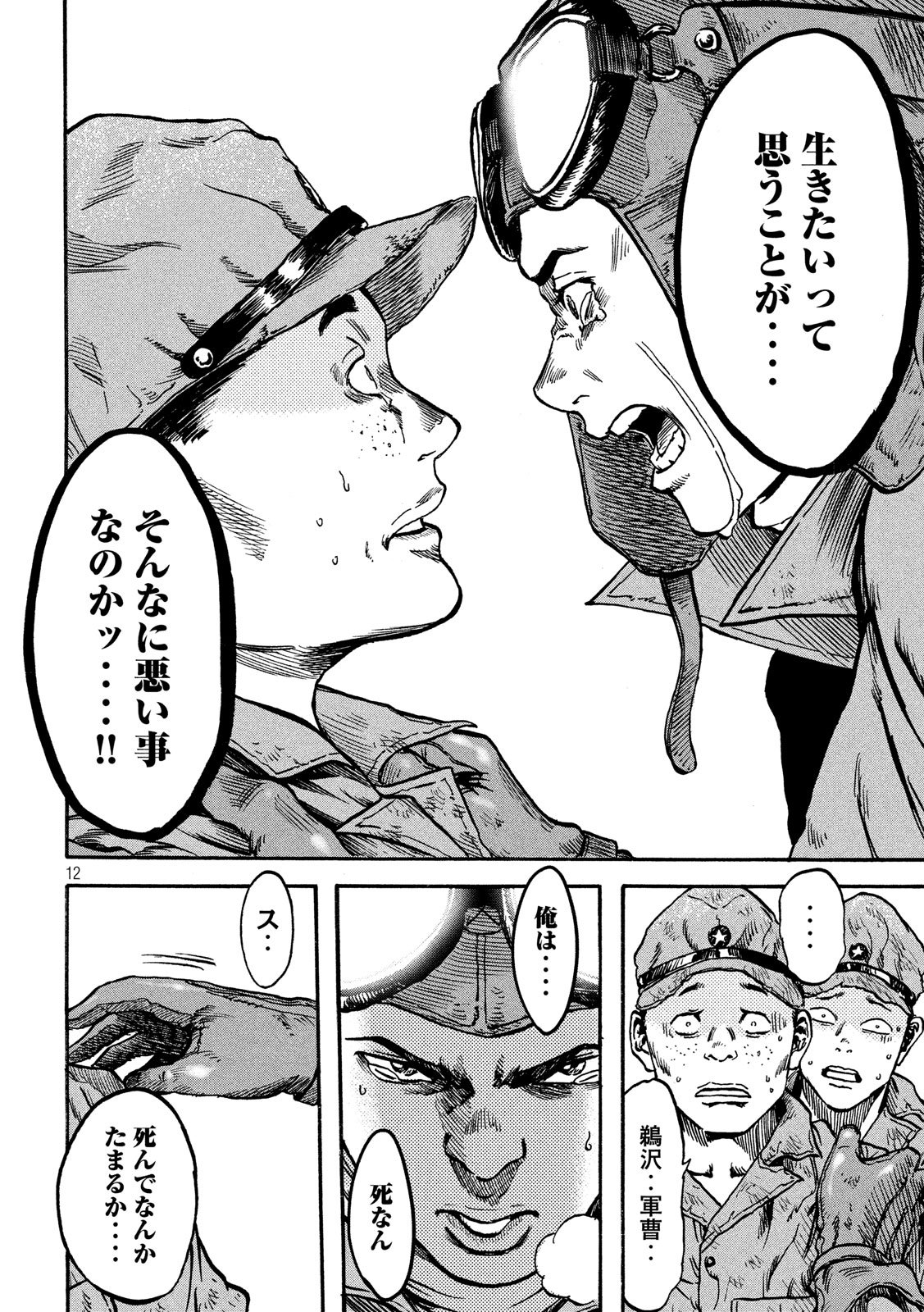 Fujimi no Tokkouhei: Ikitoshi Ikeru Monotachi e Chapter 9 12ページ