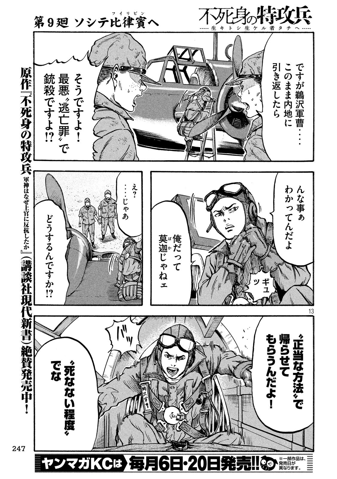 Fujimi no Tokkouhei: Ikitoshi Ikeru Monotachi e Chapter 9 13ページ