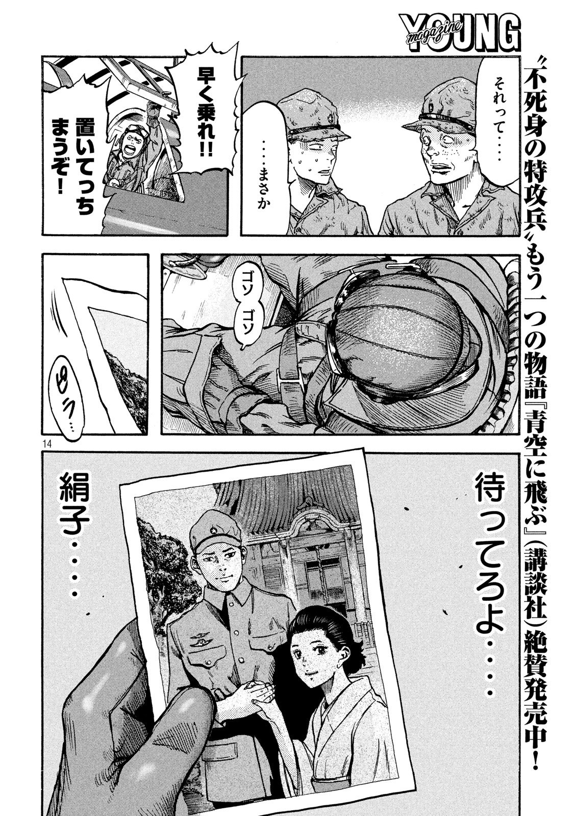 Fujimi no Tokkouhei: Ikitoshi Ikeru Monotachi e Chapter 9 14ページ