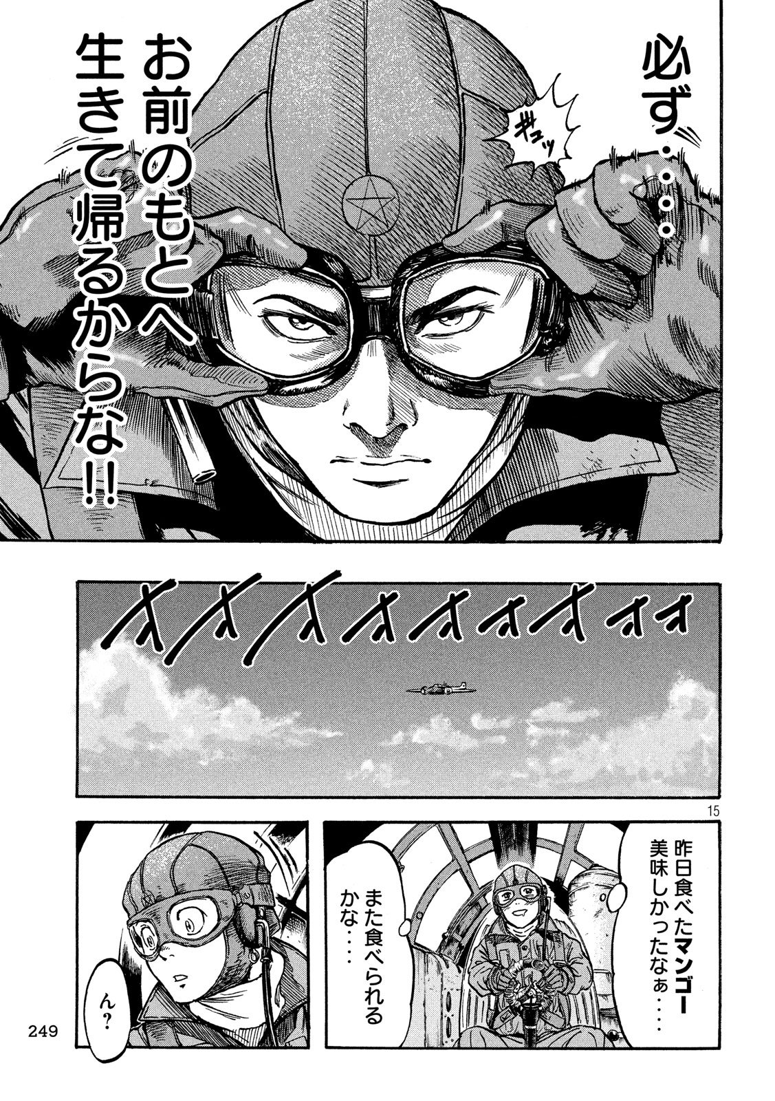 Fujimi no Tokkouhei: Ikitoshi Ikeru Monotachi e Chapter 9 15ページ