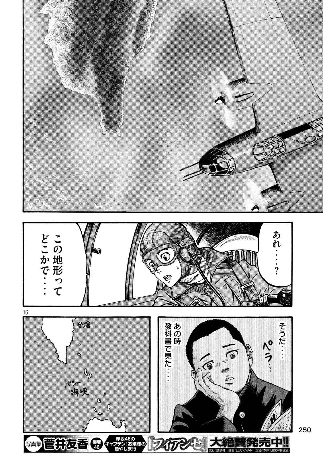 Fujimi no Tokkouhei: Ikitoshi Ikeru Monotachi e Chapter 9 16ページ