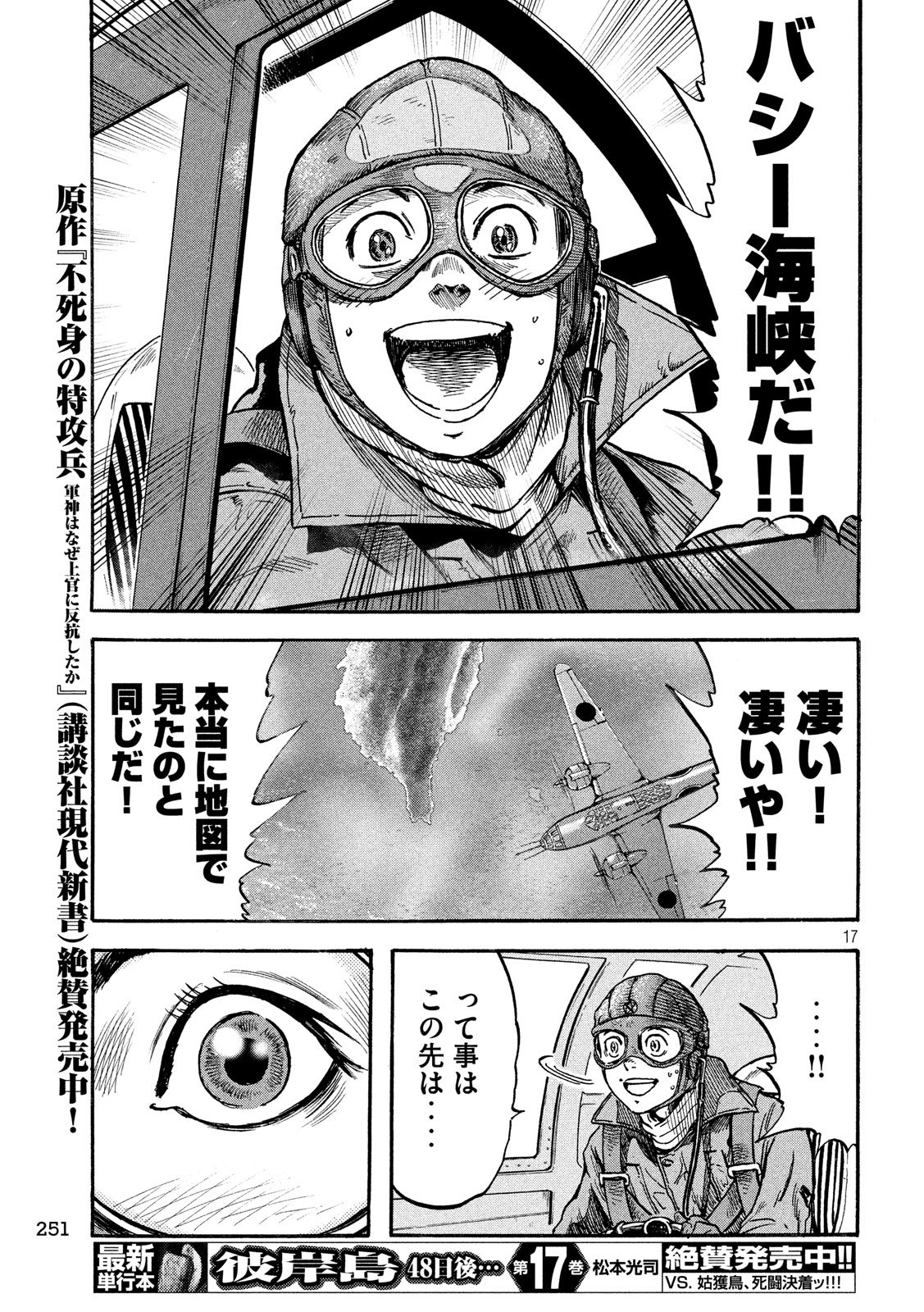 Fujimi no Tokkouhei: Ikitoshi Ikeru Monotachi e Chapter 9 17ページ