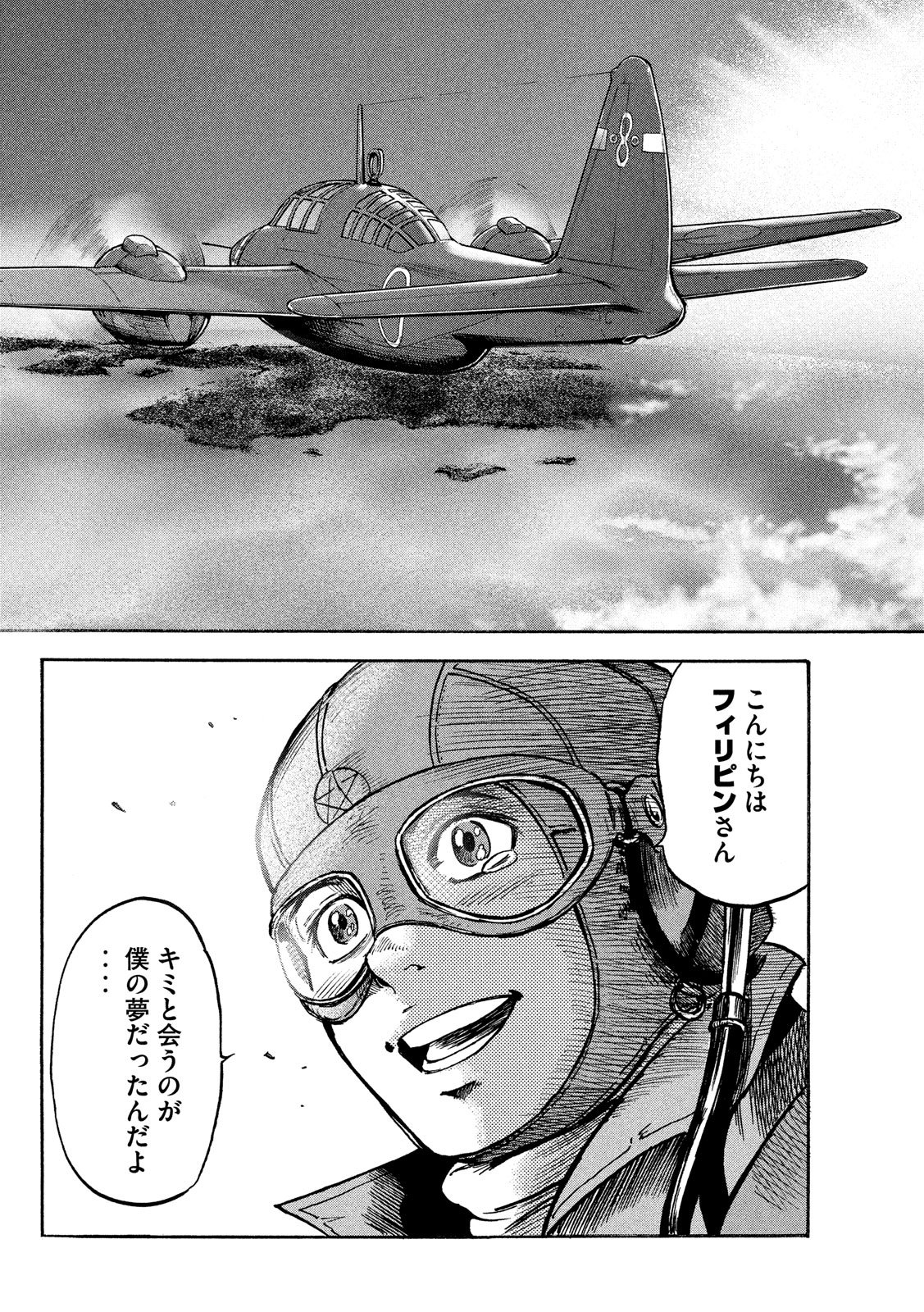 Fujimi no Tokkouhei: Ikitoshi Ikeru Monotachi e Chapter 9 18ページ
