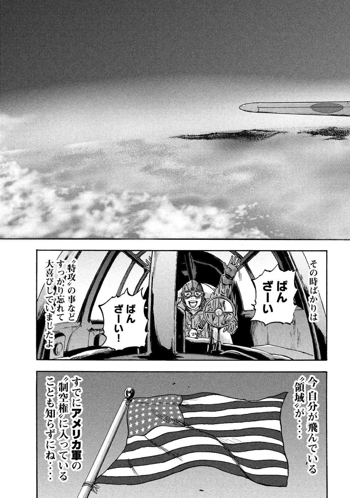 Fujimi no Tokkouhei: Ikitoshi Ikeru Monotachi e Chapter 9 19ページ