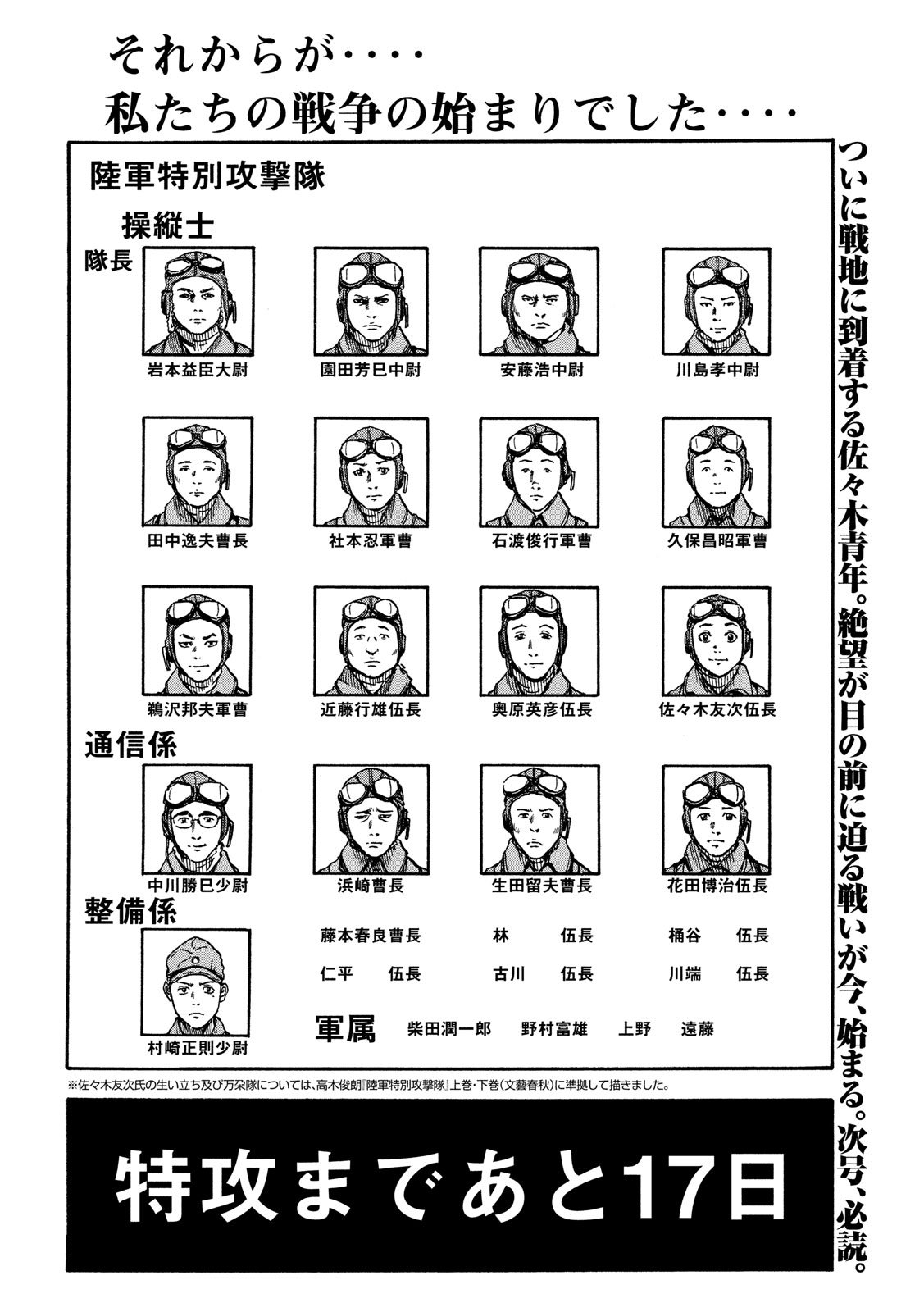 Fujimi no Tokkouhei: Ikitoshi Ikeru Monotachi e Chapter 9 20ページ