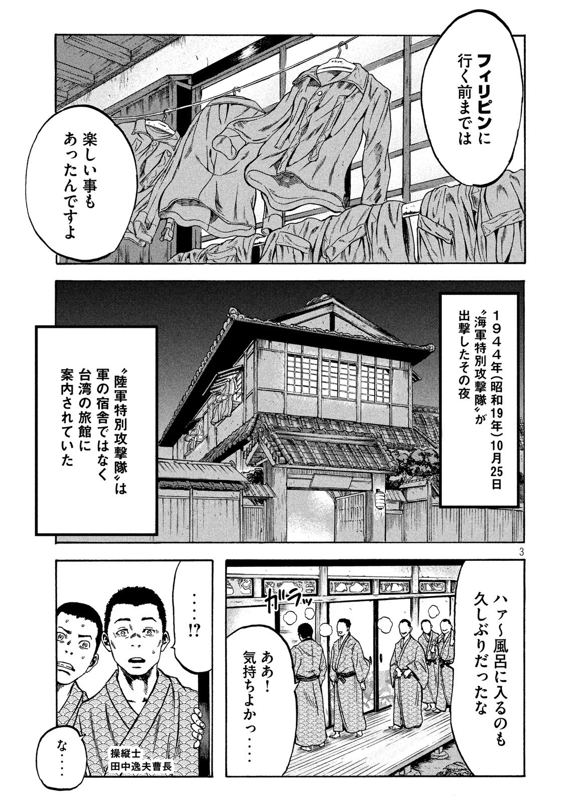 Fujimi no Tokkouhei: Ikitoshi Ikeru Monotachi e Chapter 9 3ページ