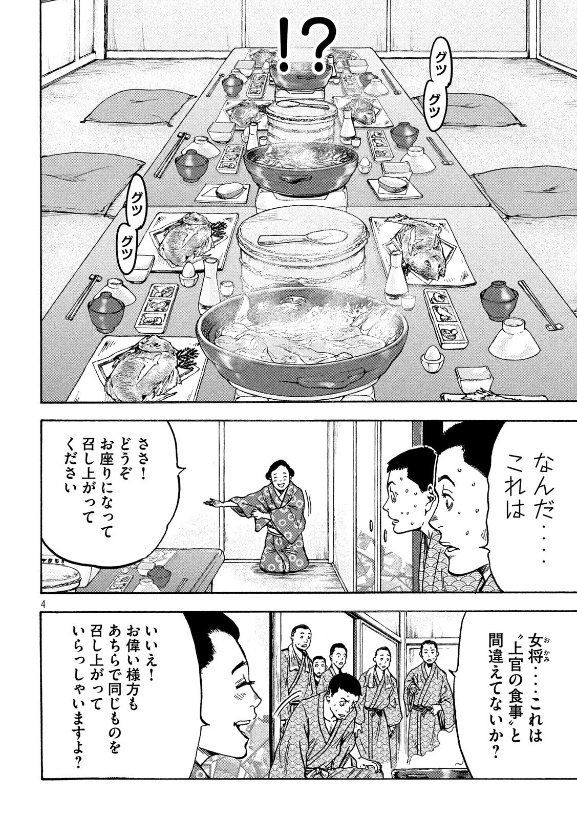 Fujimi no Tokkouhei: Ikitoshi Ikeru Monotachi e Chapter 9 4ページ