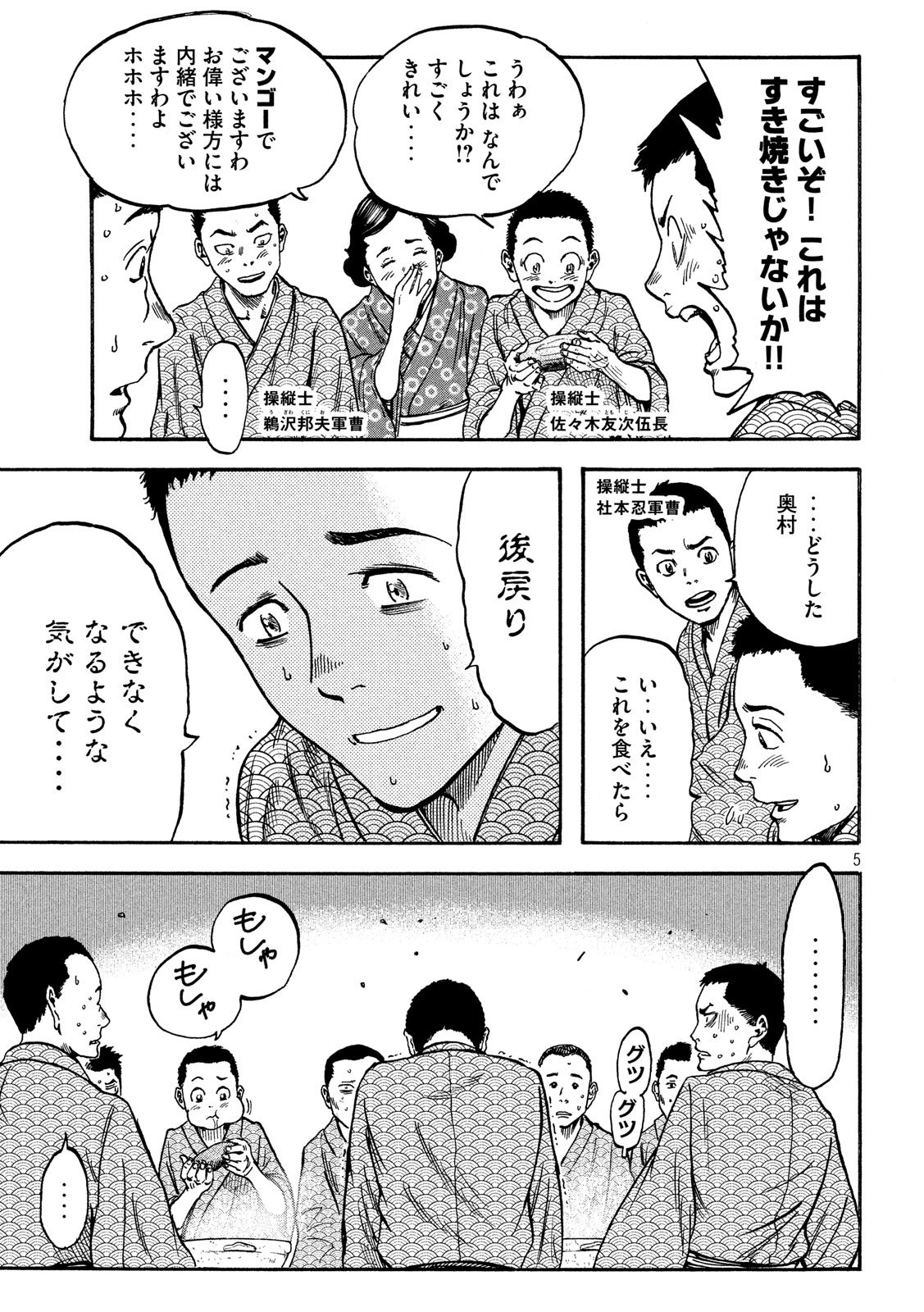 Fujimi no Tokkouhei: Ikitoshi Ikeru Monotachi e Chapter 9 5ページ