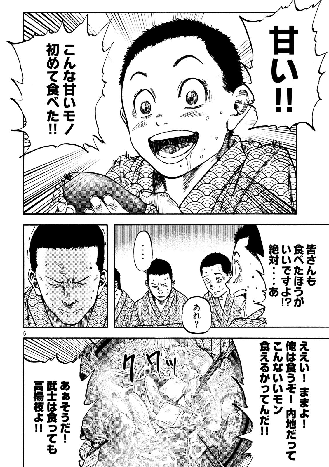 Fujimi no Tokkouhei: Ikitoshi Ikeru Monotachi e Chapter 9 6ページ