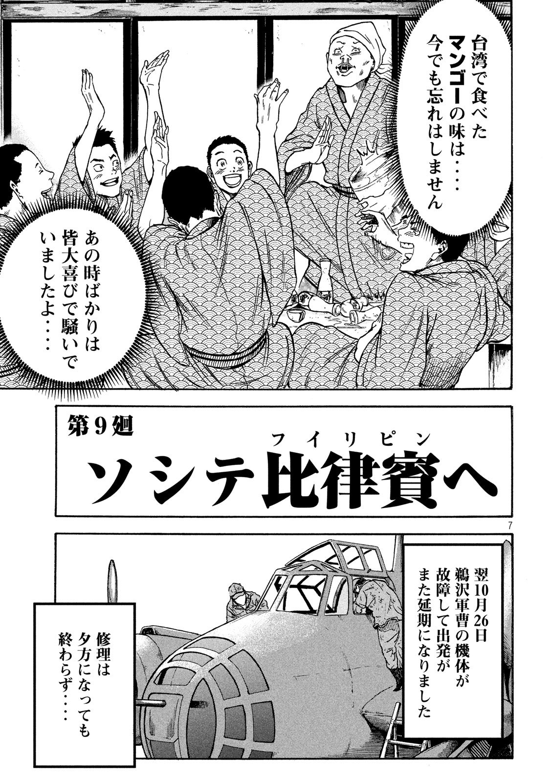 Fujimi no Tokkouhei: Ikitoshi Ikeru Monotachi e Chapter 9 7ページ