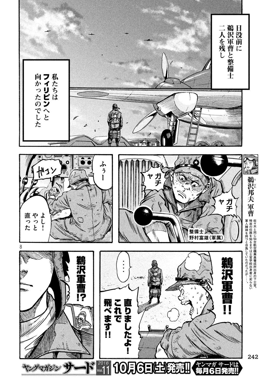 Fujimi no Tokkouhei: Ikitoshi Ikeru Monotachi e Chapter 9 8ページ