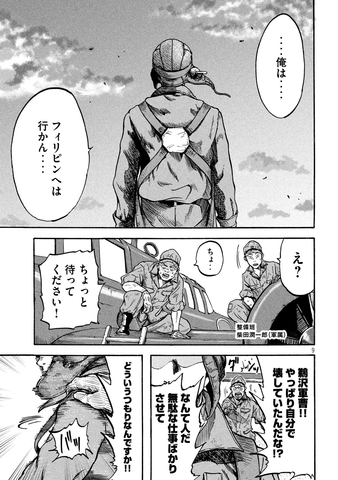 Fujimi no Tokkouhei: Ikitoshi Ikeru Monotachi e Chapter 9 9ページ
