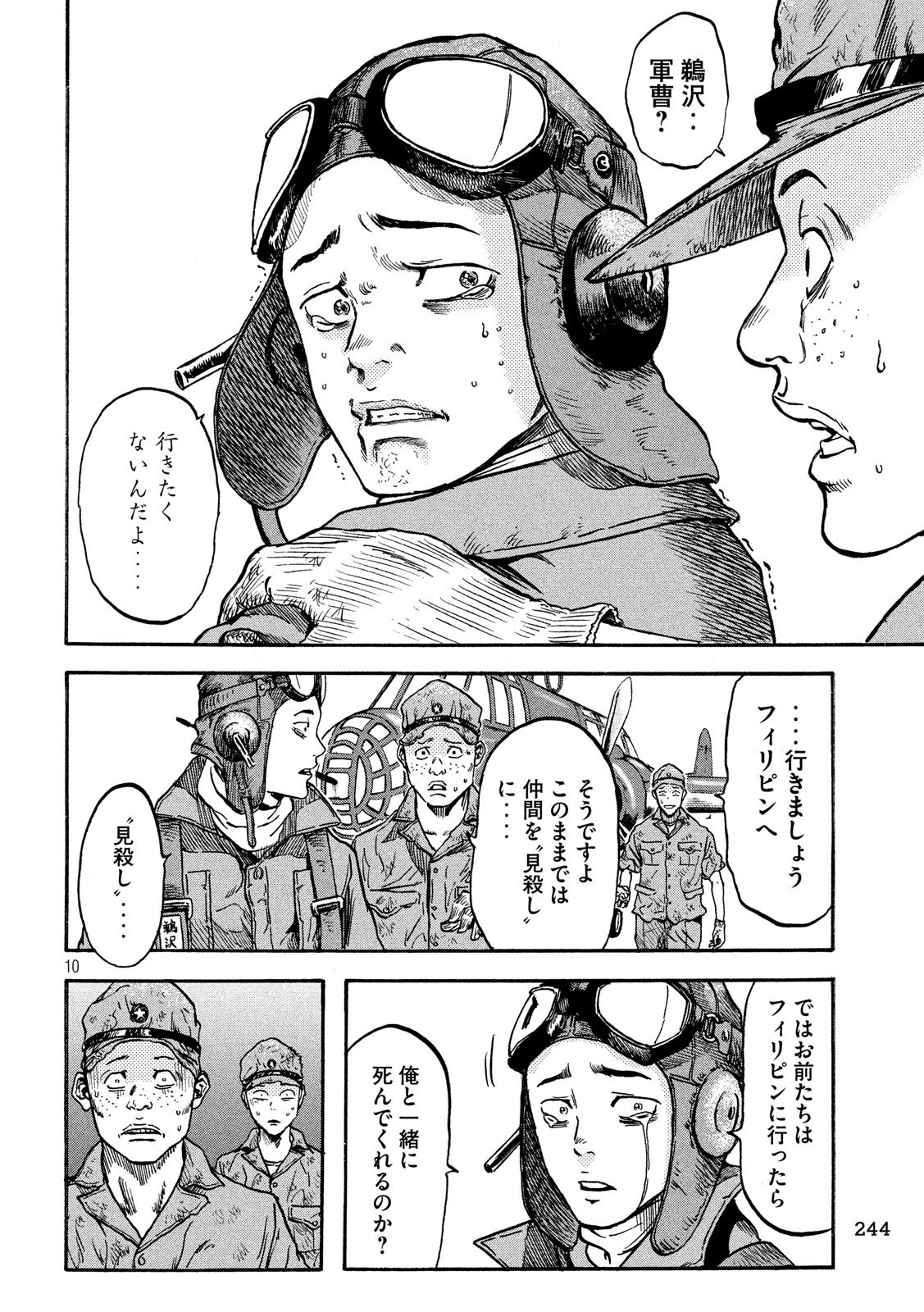 Fujimi no Tokkouhei: Ikitoshi Ikeru Monotachi e Chapter 9 10ページ