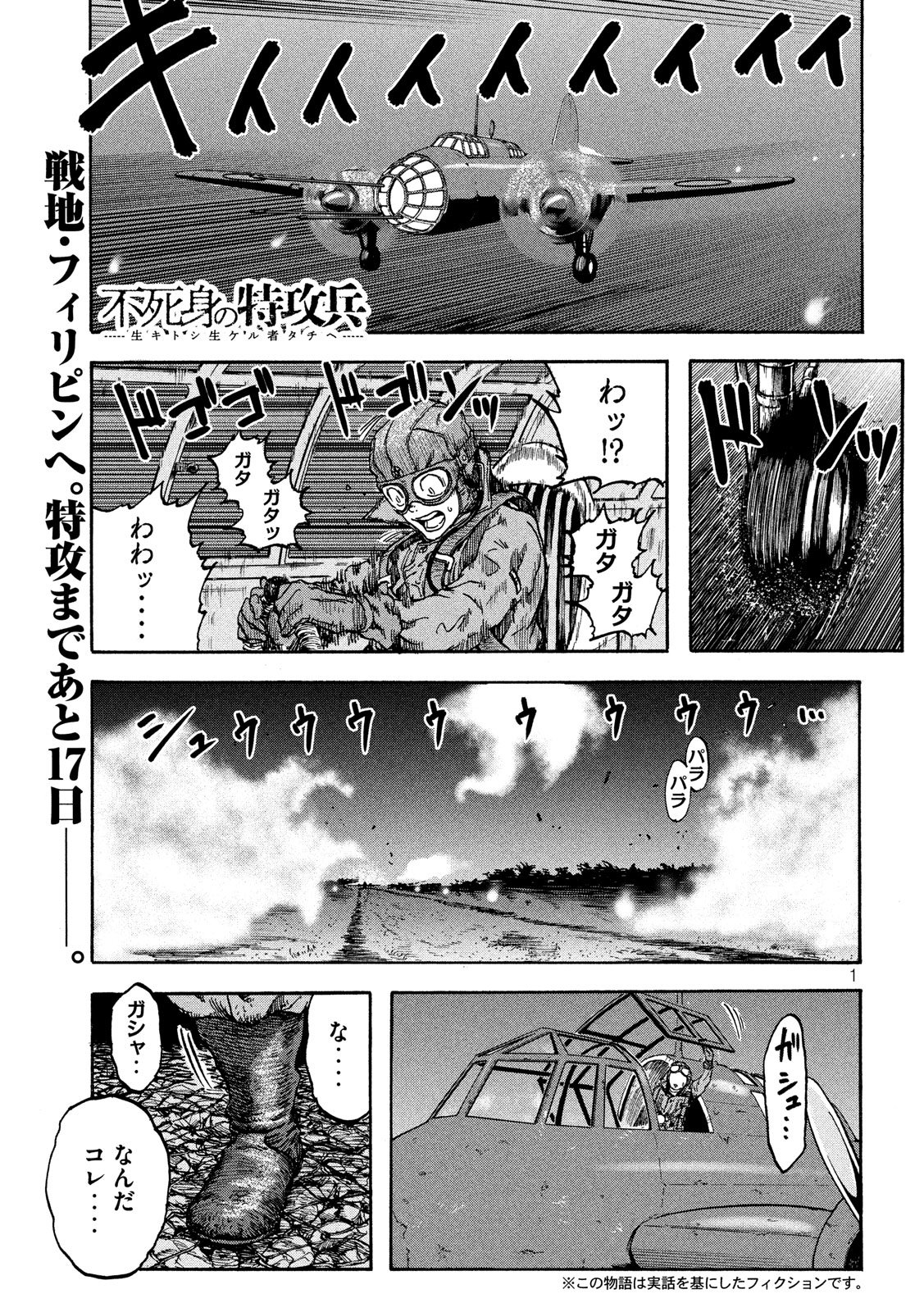 Fujimi no Tokkouhei: Ikitoshi Ikeru Monotachi e Chapter 10 1ページ