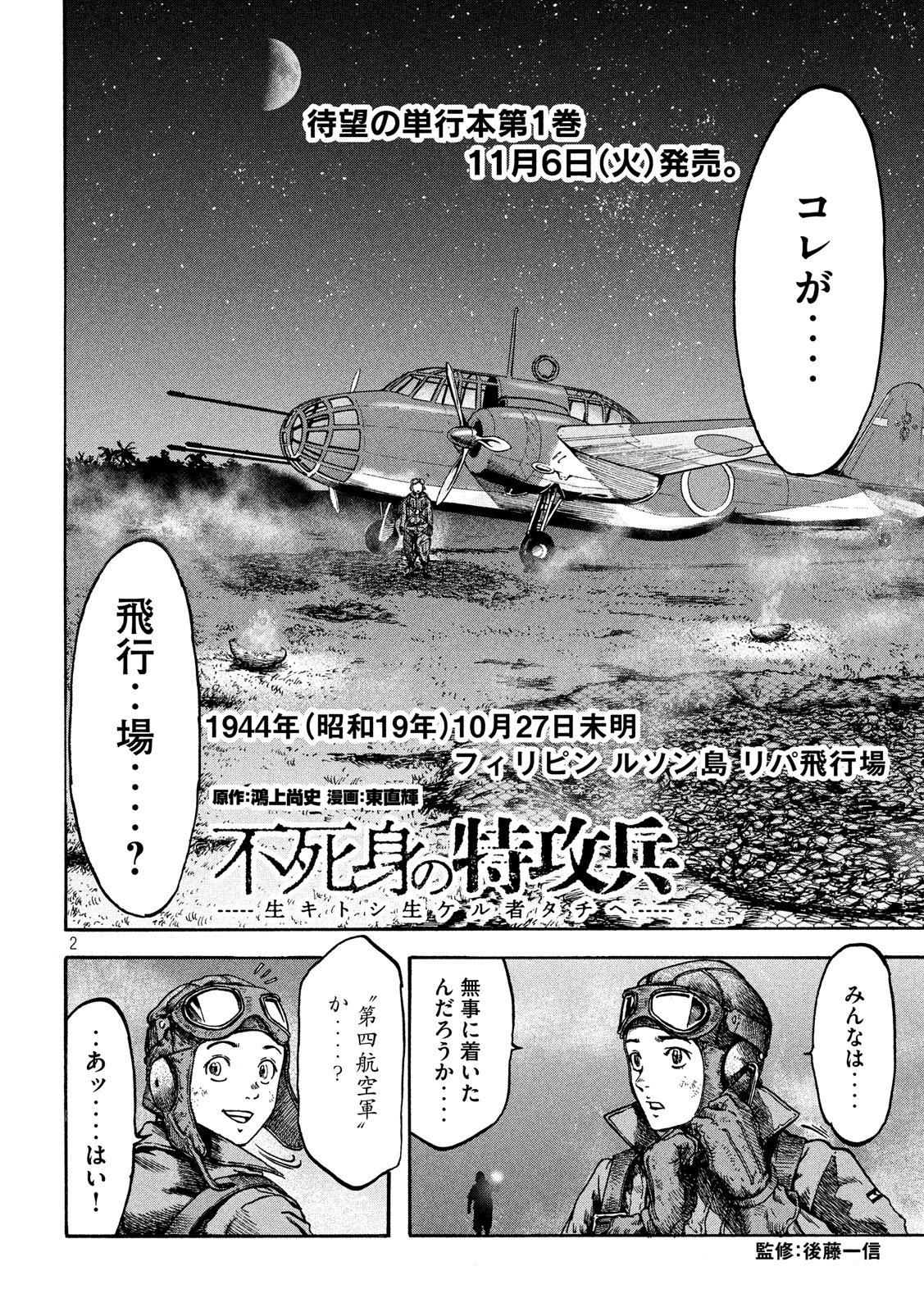 Fujimi no Tokkouhei: Ikitoshi Ikeru Monotachi e Chapter 10 2ページ