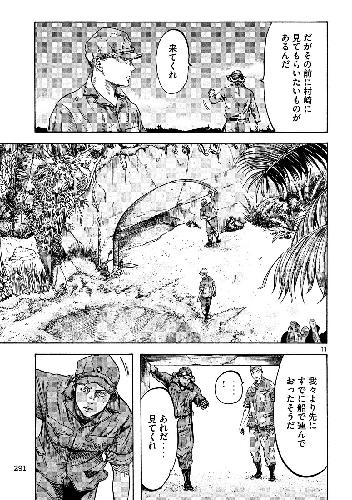 Fujimi no Tokkouhei: Ikitoshi Ikeru Monotachi e Chapter 10 11ページ
