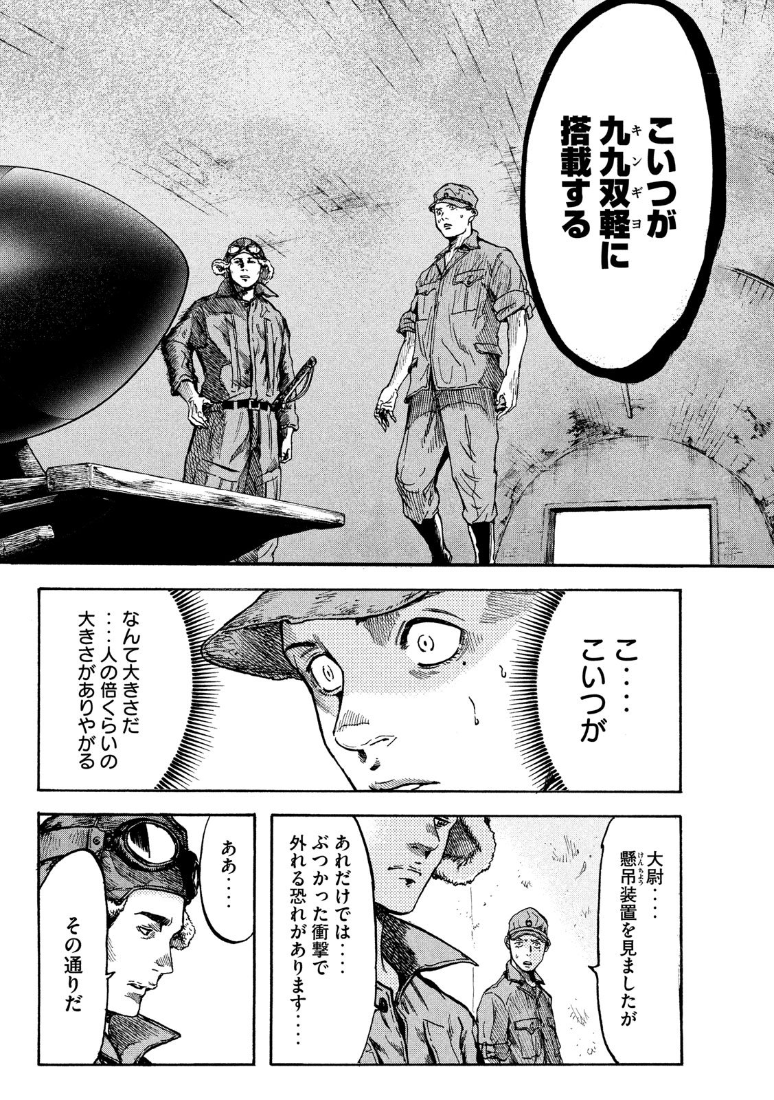 Fujimi no Tokkouhei: Ikitoshi Ikeru Monotachi e Chapter 10 12ページ
