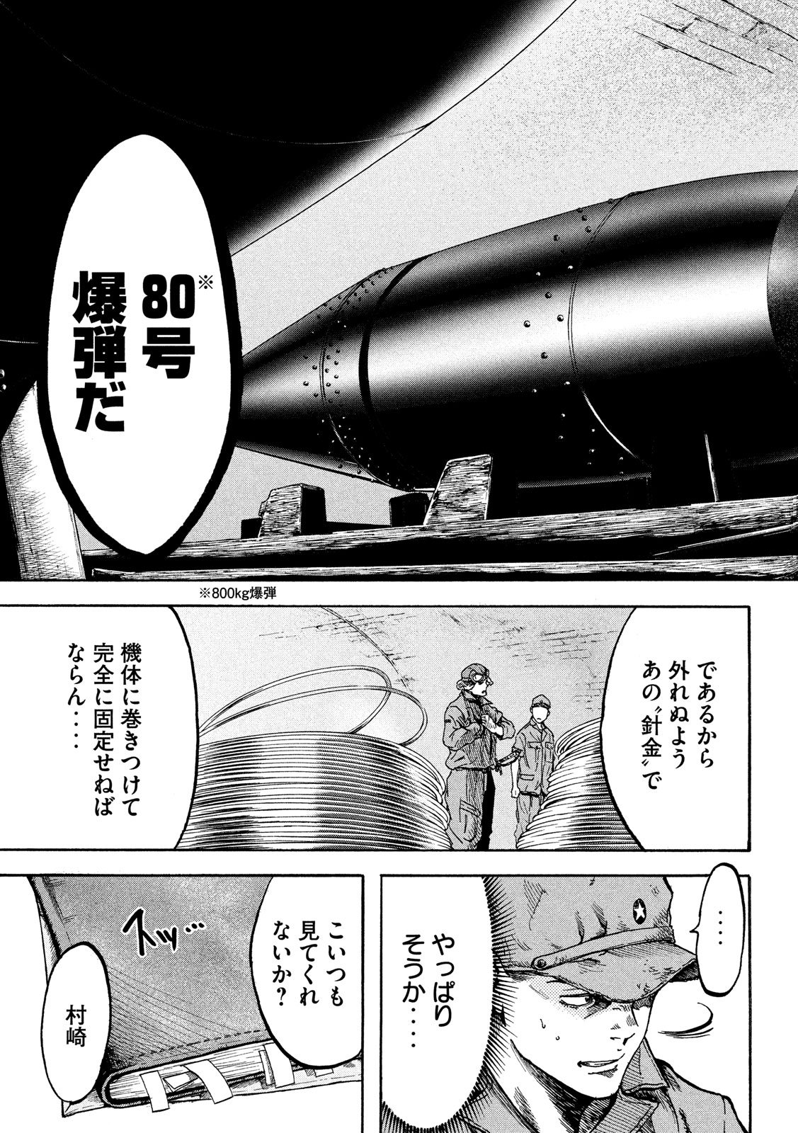 Fujimi no Tokkouhei: Ikitoshi Ikeru Monotachi e Chapter 10 13ページ