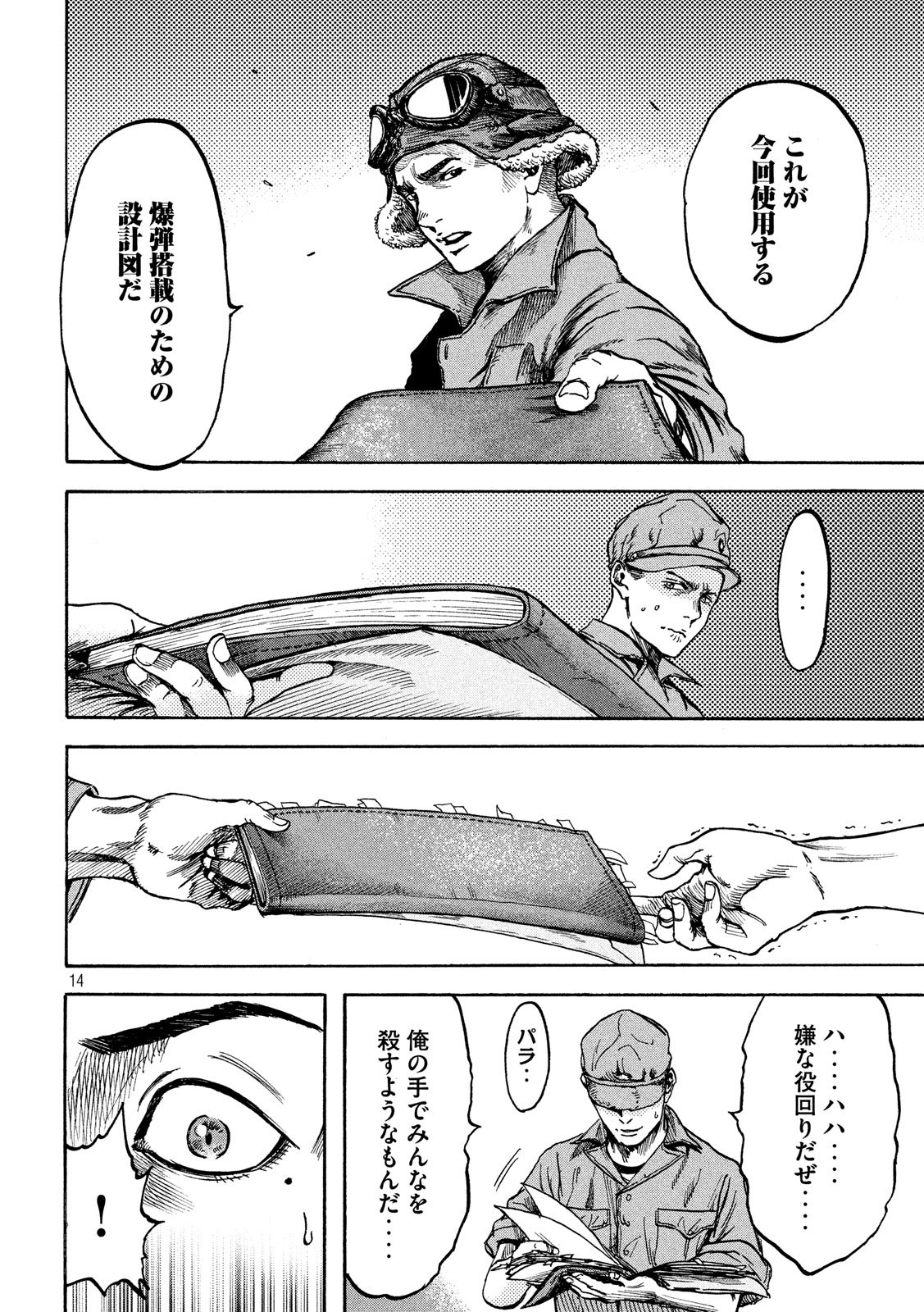 Fujimi no Tokkouhei: Ikitoshi Ikeru Monotachi e Chapter 10 14ページ