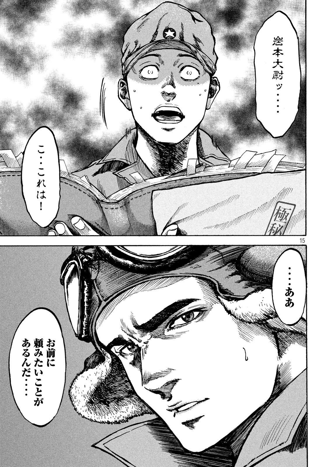 Fujimi no Tokkouhei: Ikitoshi Ikeru Monotachi e Chapter 10 15ページ