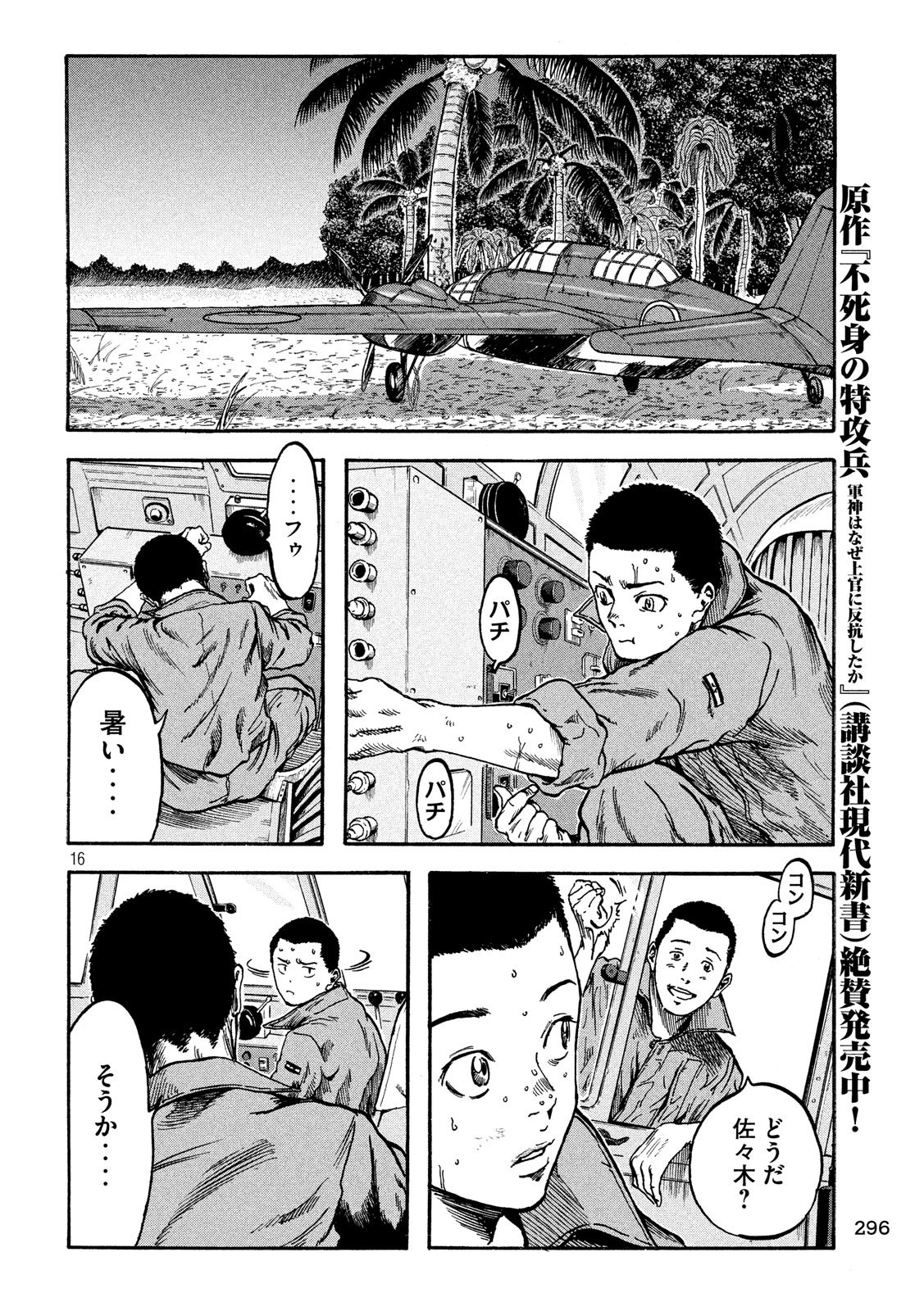 Fujimi no Tokkouhei: Ikitoshi Ikeru Monotachi e Chapter 10 16ページ