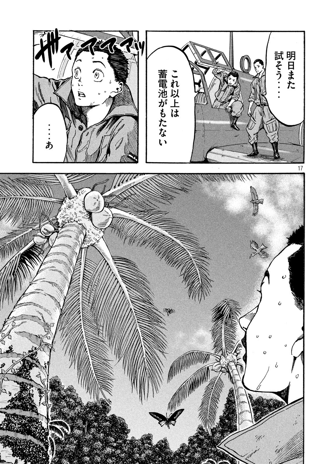Fujimi no Tokkouhei: Ikitoshi Ikeru Monotachi e Chapter 10 17ページ