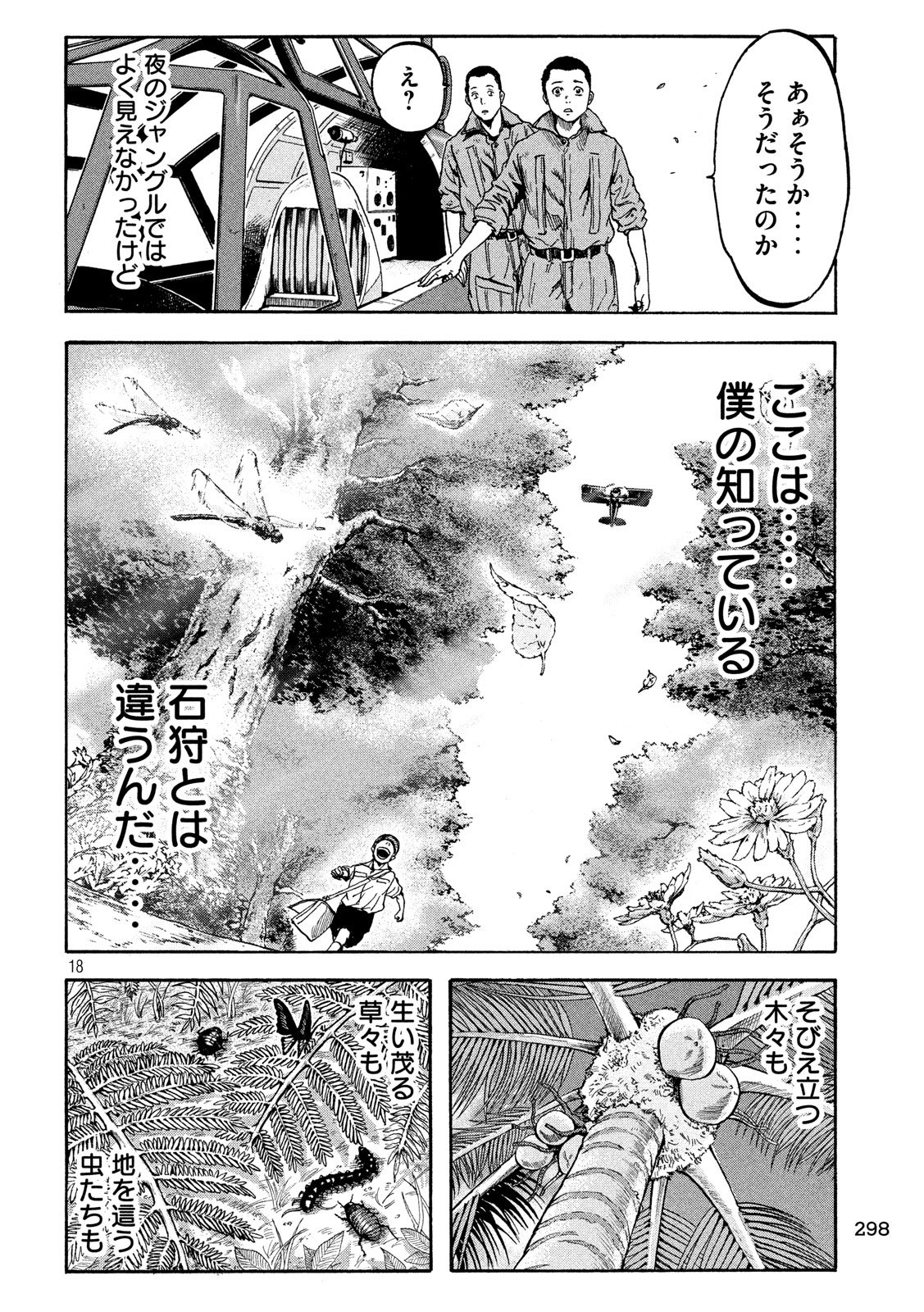 Fujimi no Tokkouhei: Ikitoshi Ikeru Monotachi e Chapter 10 18ページ