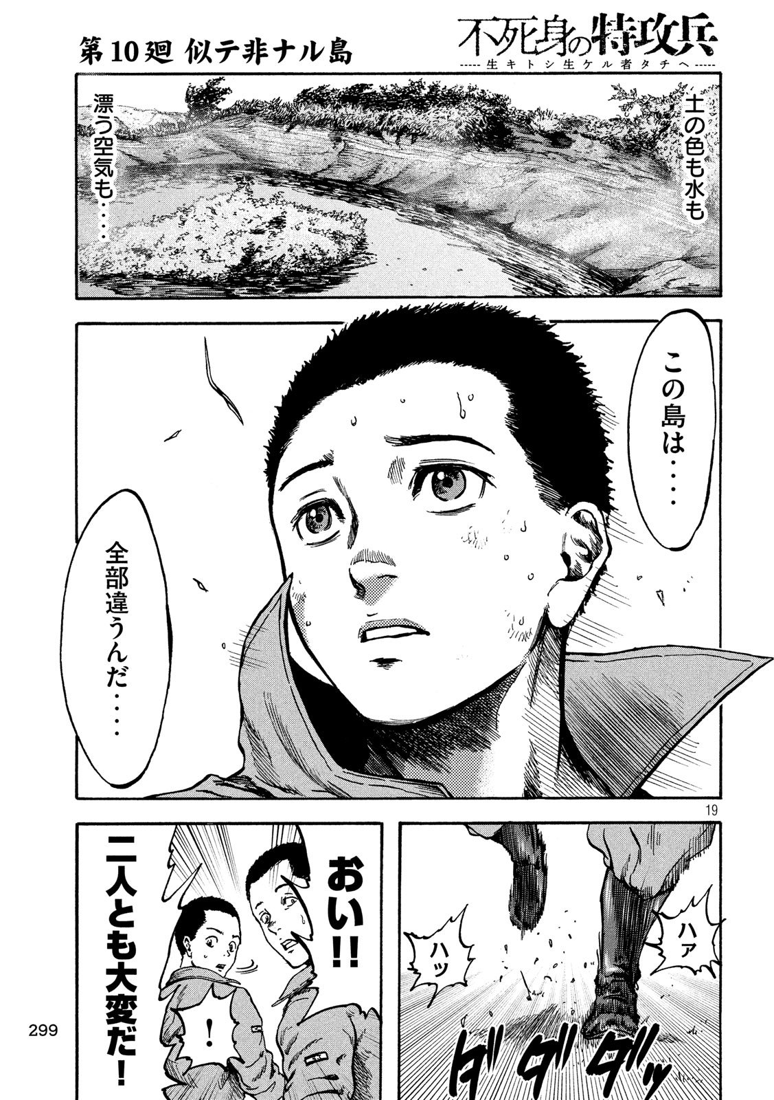 Fujimi no Tokkouhei: Ikitoshi Ikeru Monotachi e Chapter 10 19ページ