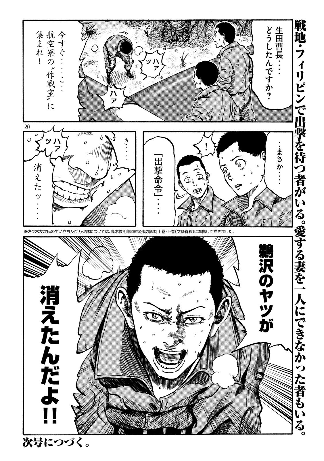 Fujimi no Tokkouhei: Ikitoshi Ikeru Monotachi e Chapter 10 20ページ