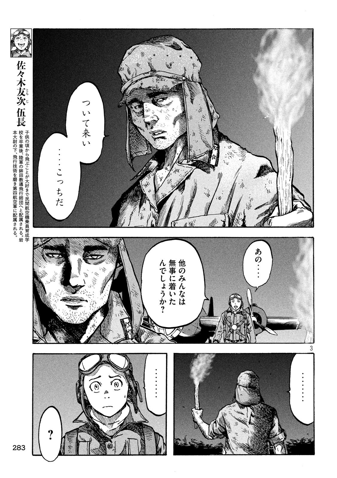 Fujimi no Tokkouhei: Ikitoshi Ikeru Monotachi e Chapter 10 3ページ