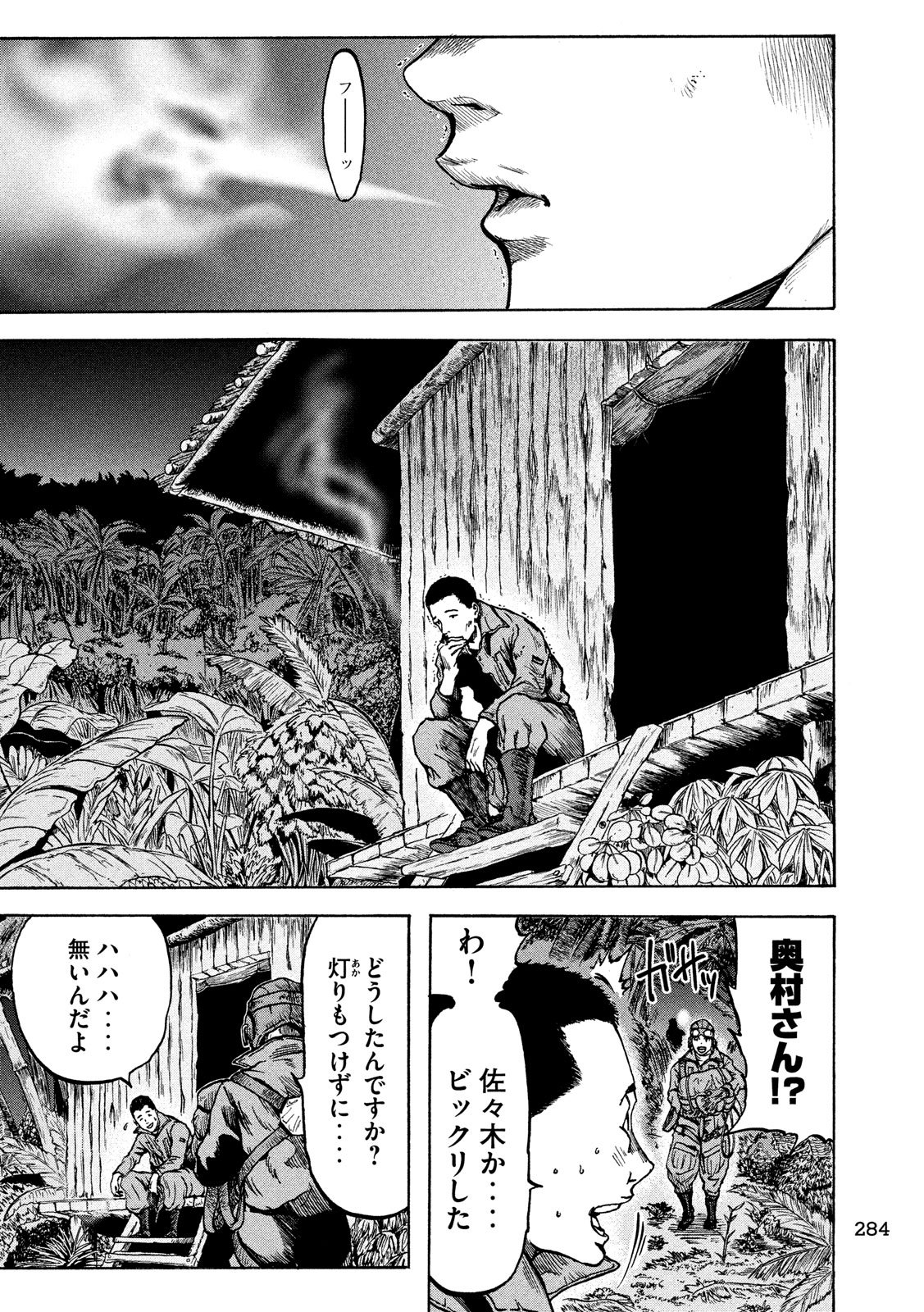 Fujimi no Tokkouhei: Ikitoshi Ikeru Monotachi e Chapter 10 4ページ