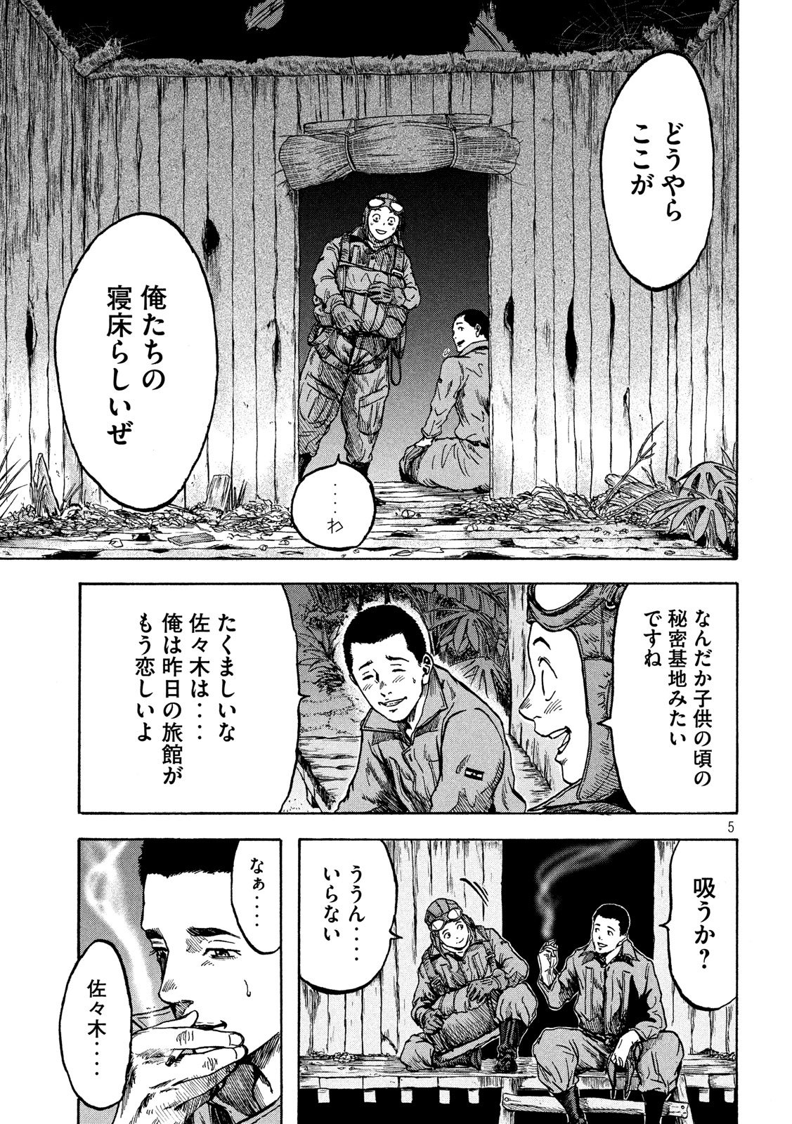 Fujimi no Tokkouhei: Ikitoshi Ikeru Monotachi e Chapter 10 5ページ