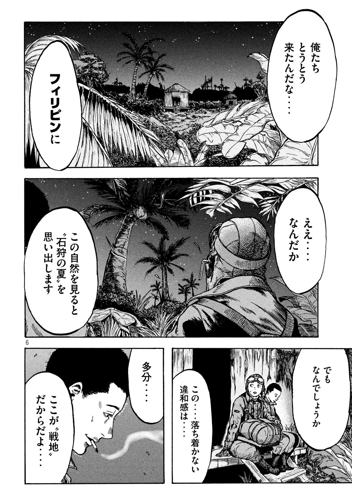 Fujimi no Tokkouhei: Ikitoshi Ikeru Monotachi e Chapter 10 6ページ
